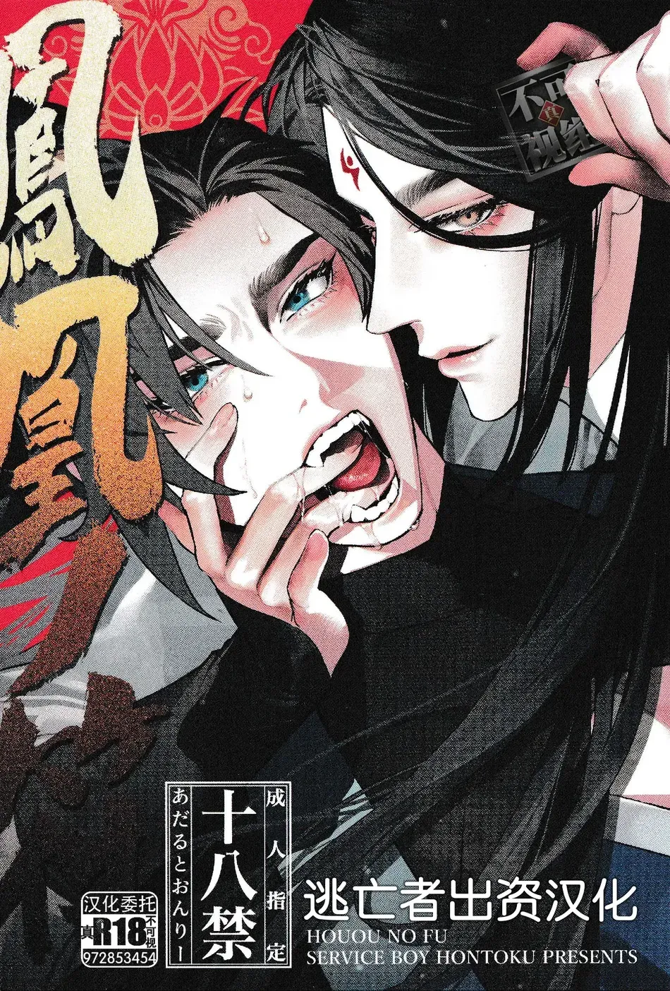 Houou no Fu page 1 full