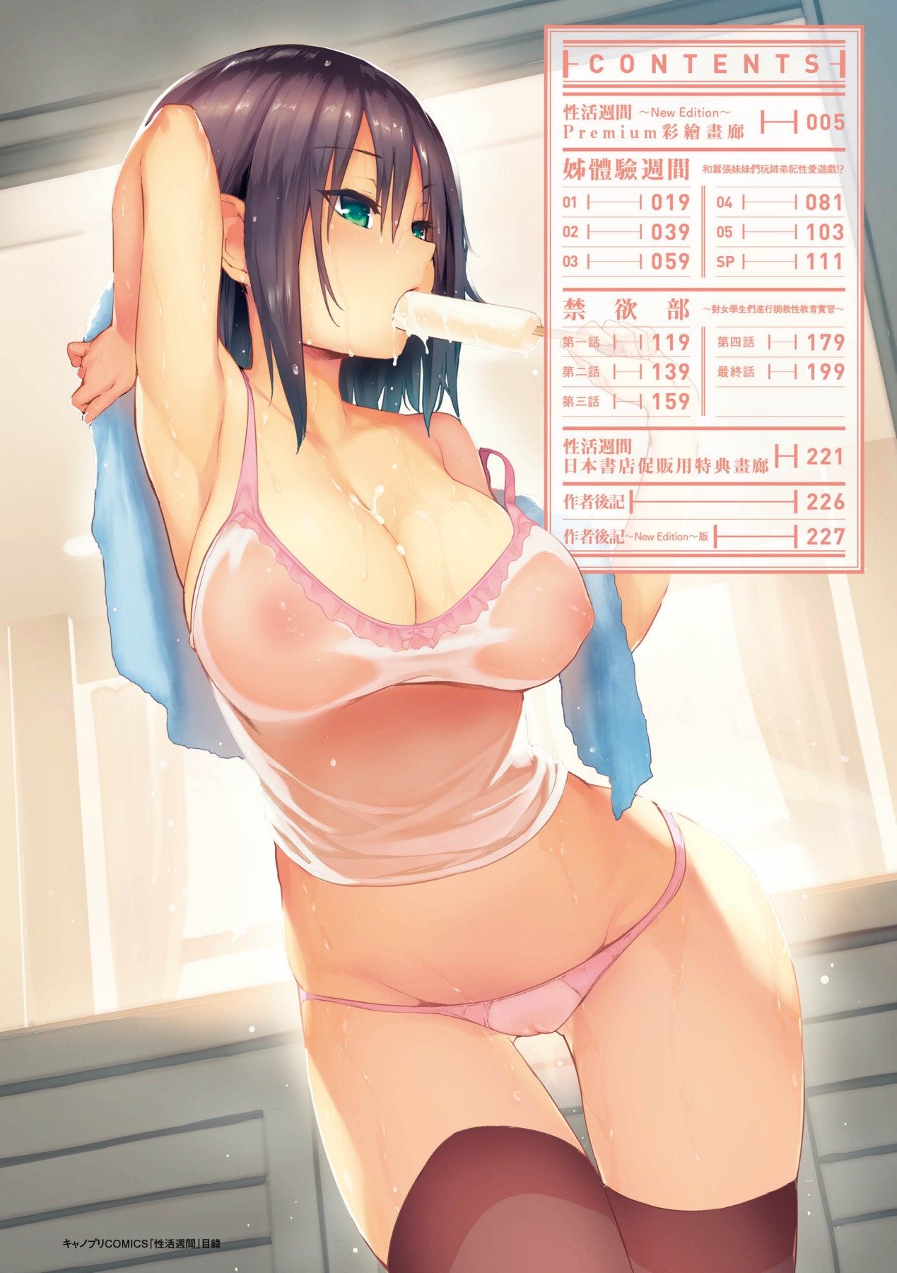 Seikatsu Shuukan | 性活週間 ～New Edition～ page 7 full