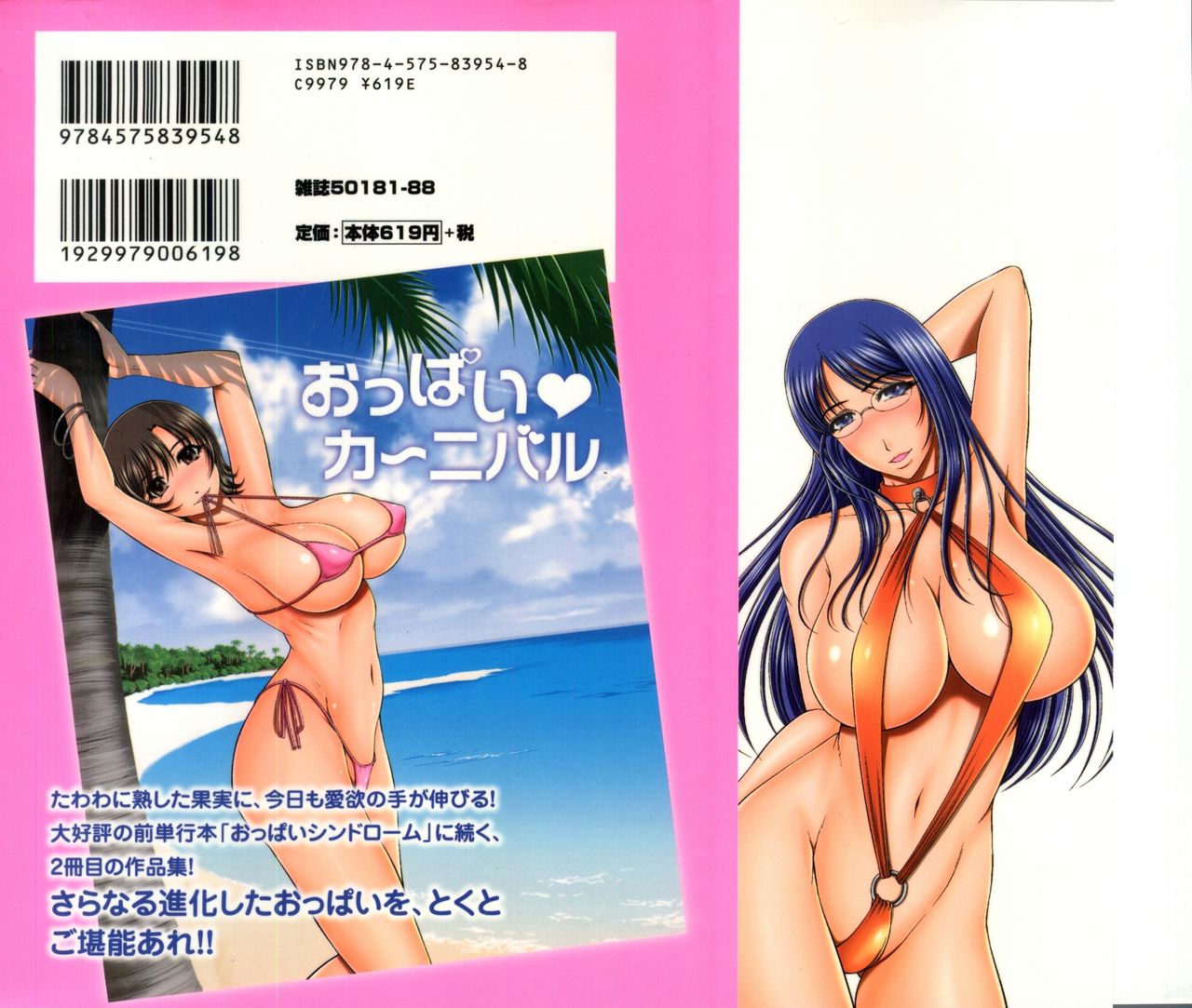 Oppai Carnival page 2 full