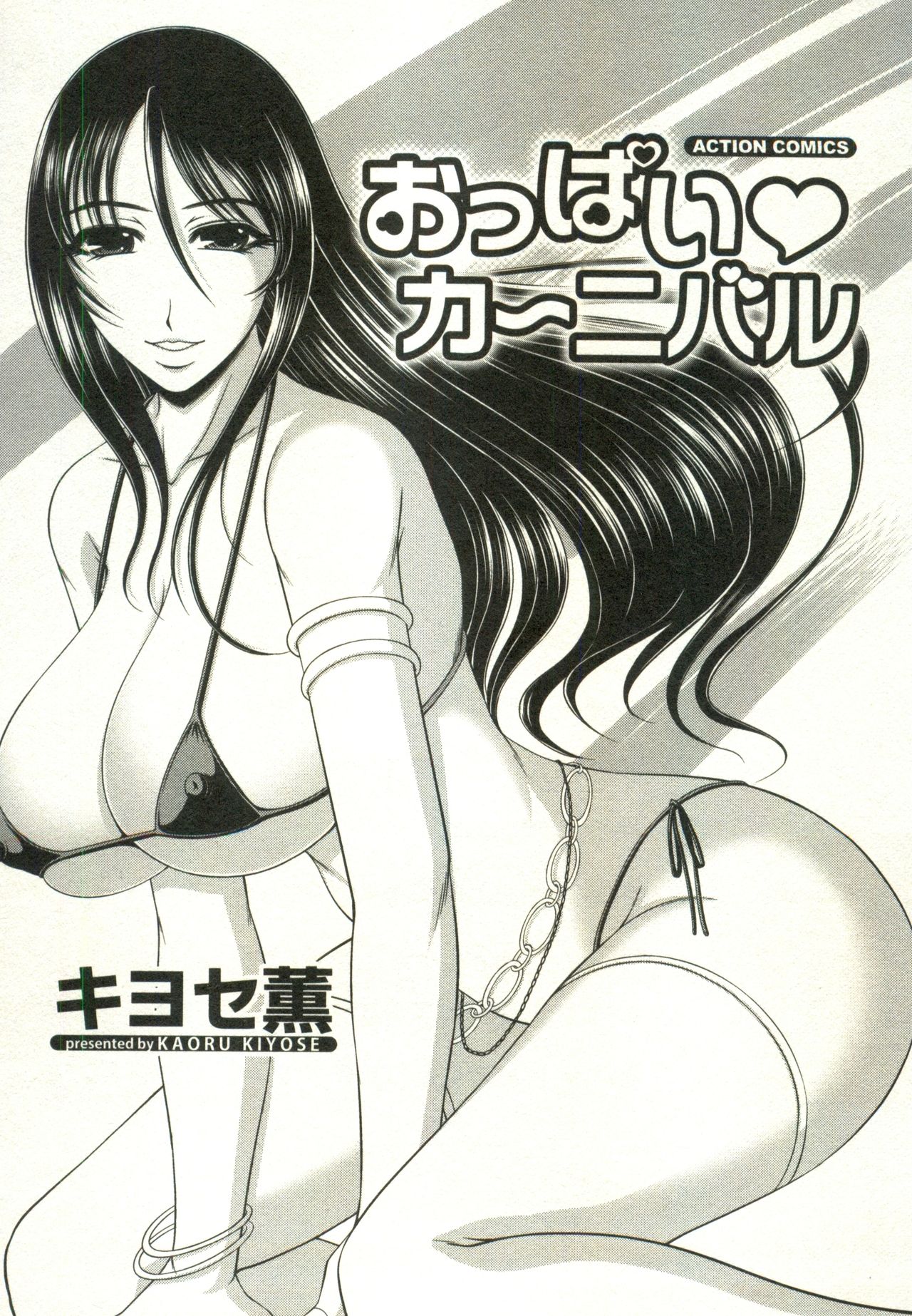 Oppai Carnival page 3 full