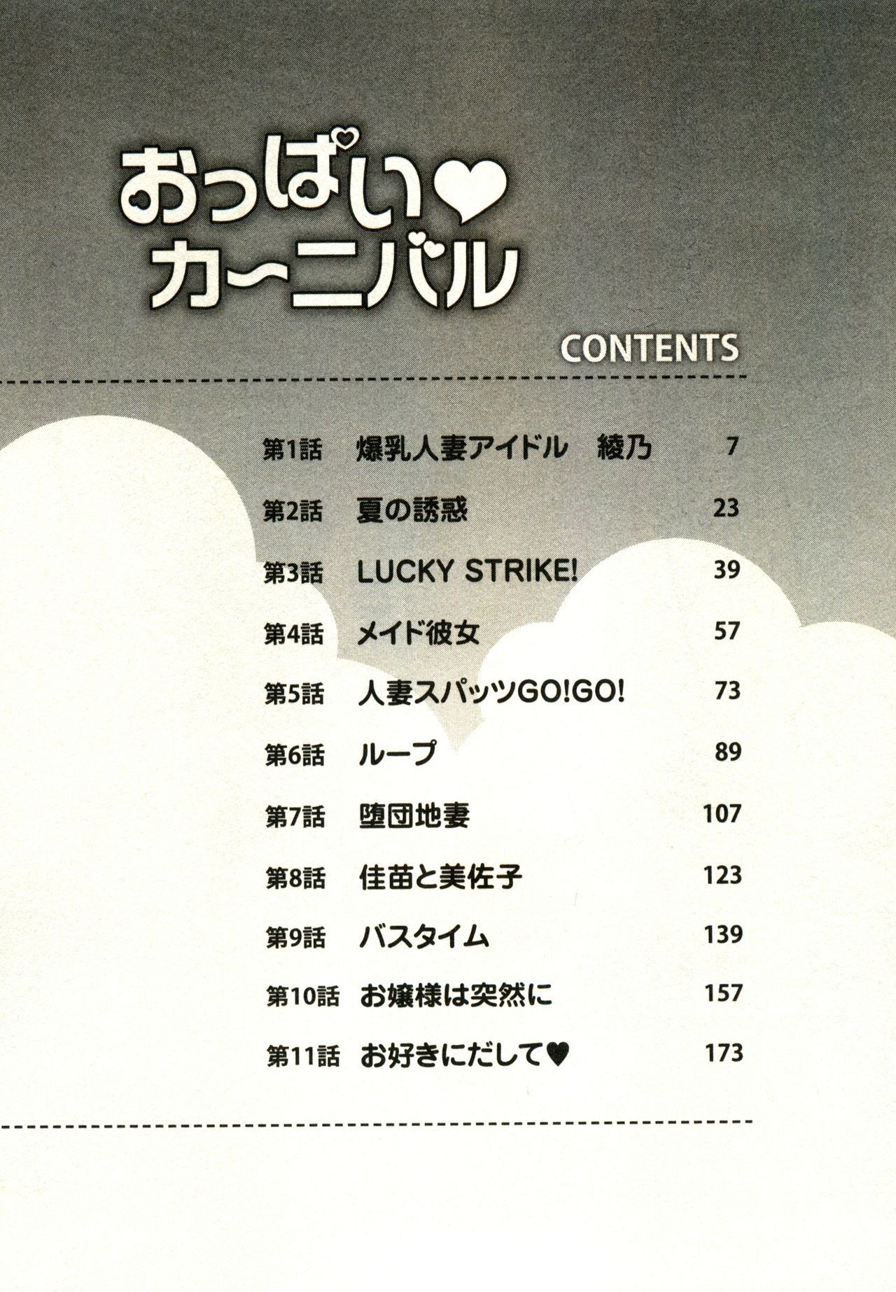 Oppai Carnival page 4 full