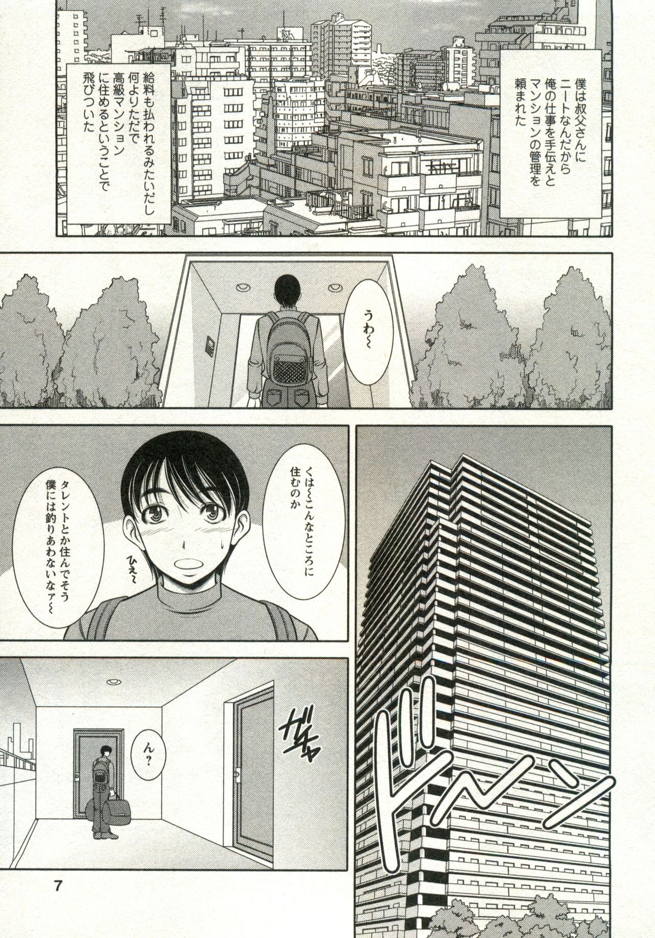 Oppai Carnival page 5 full