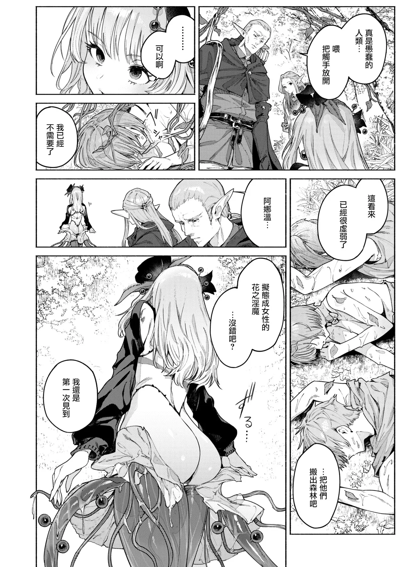 Kamitsu no Niwa page 10 full