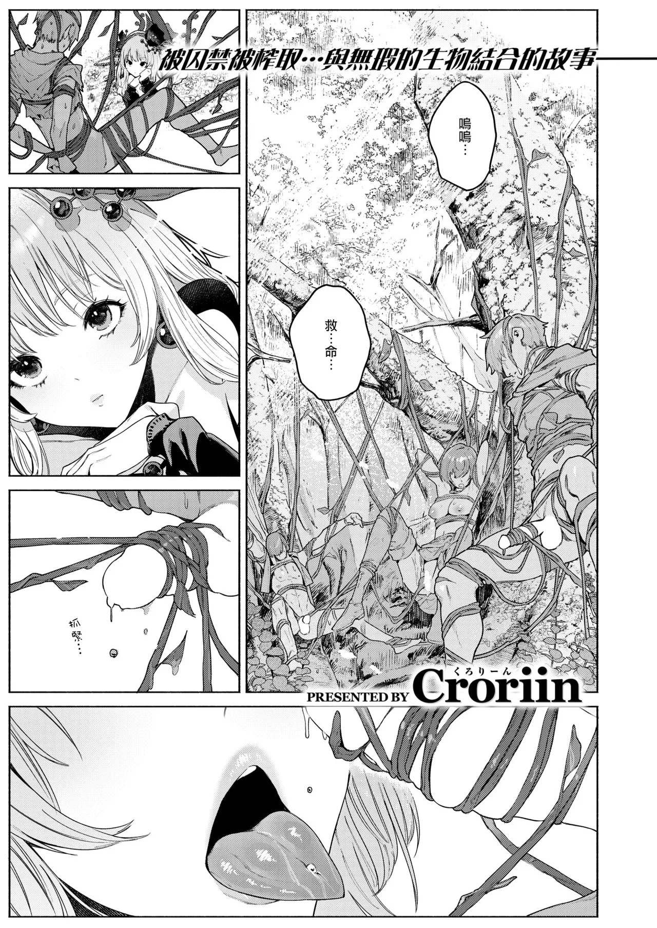 Kamitsu no Niwa page 3 full