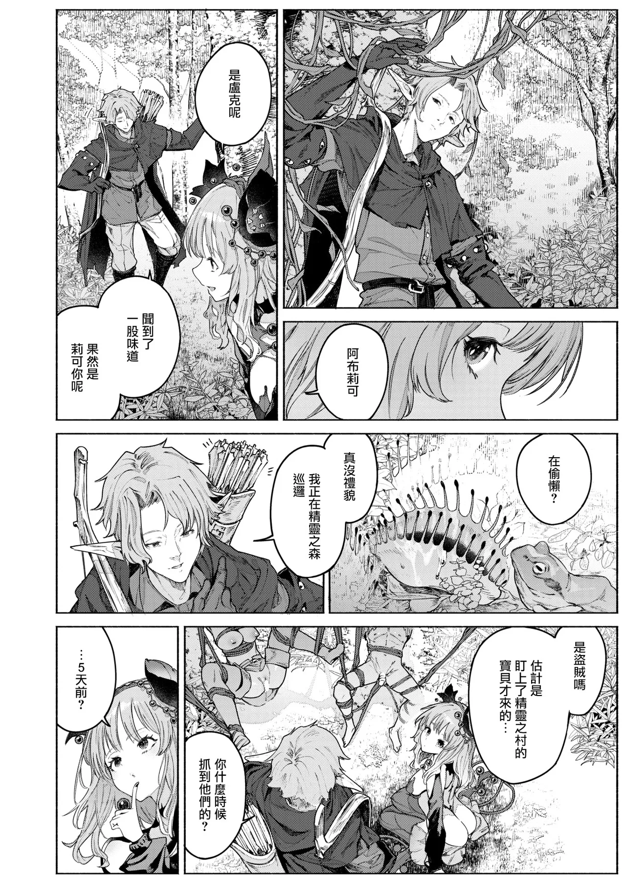 Kamitsu no Niwa page 6 full