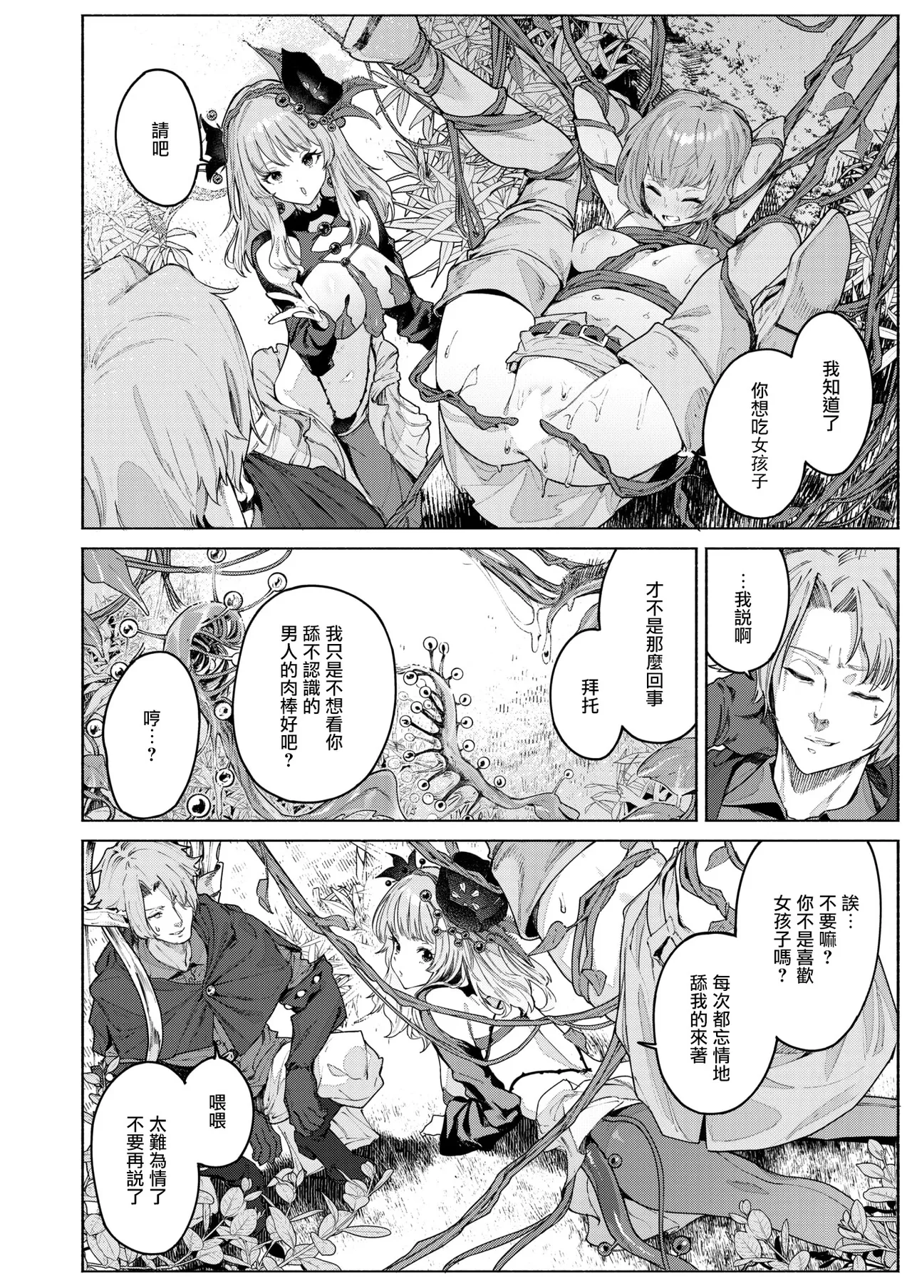 Kamitsu no Niwa page 8 full