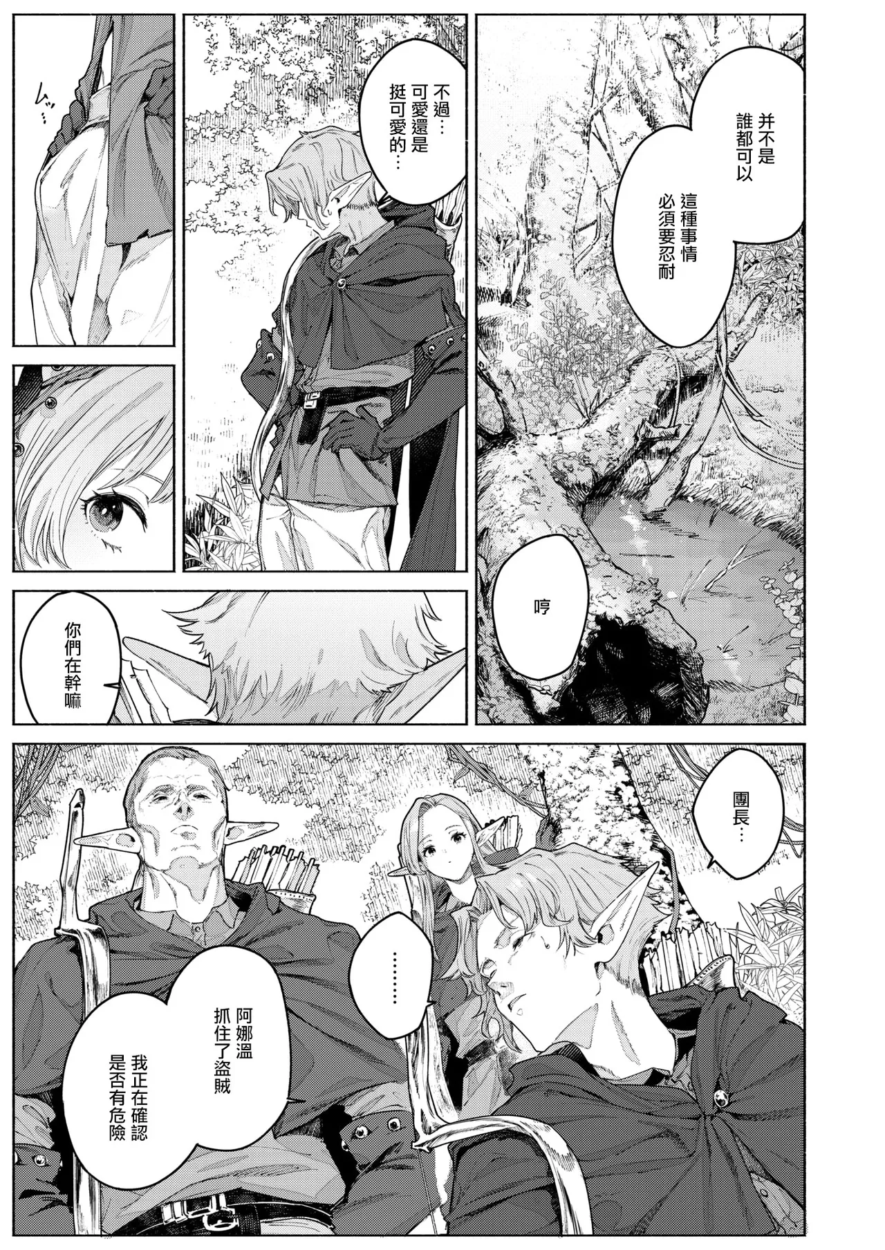 Kamitsu no Niwa page 9 full