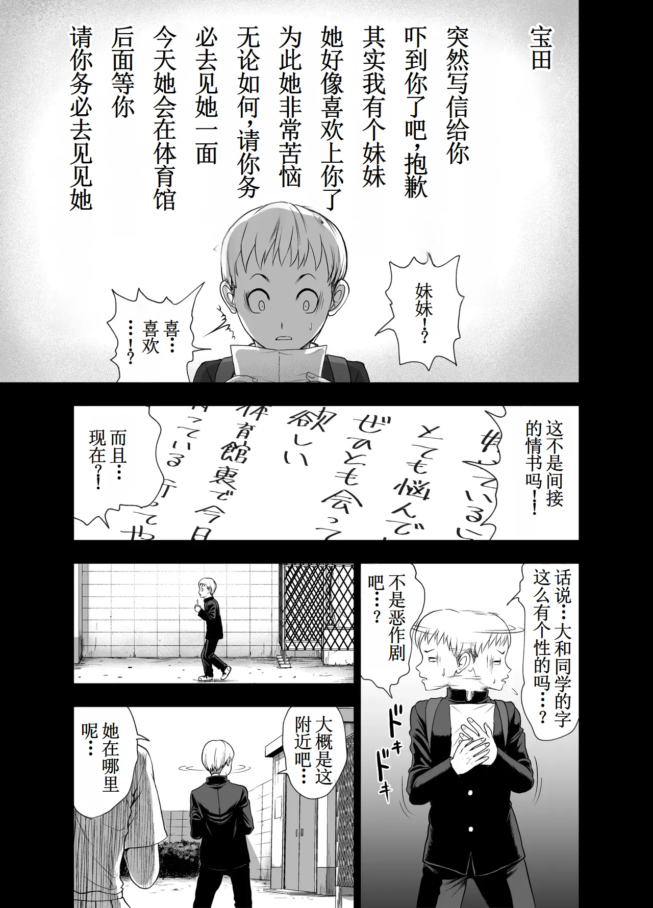Nikujyubanchou ~Nadeshiko-chan to Boku to Pectoral Yamato~【古月个人汉化】 page 9 full