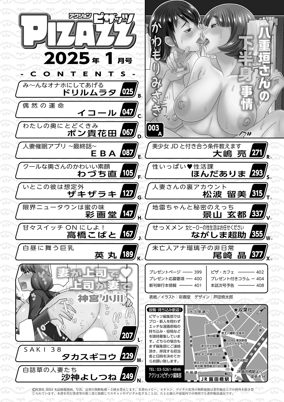 アクションピザッツ 2025年1月号 page 2 full