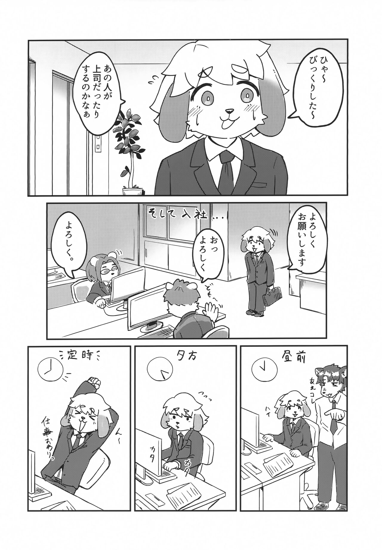 Neele-chan no Dosukebe Hon 2 page 5 full