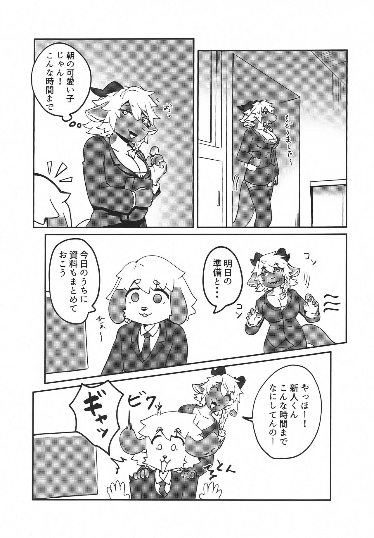 Neele-chan no Dosukebe Hon 2 page 6 full
