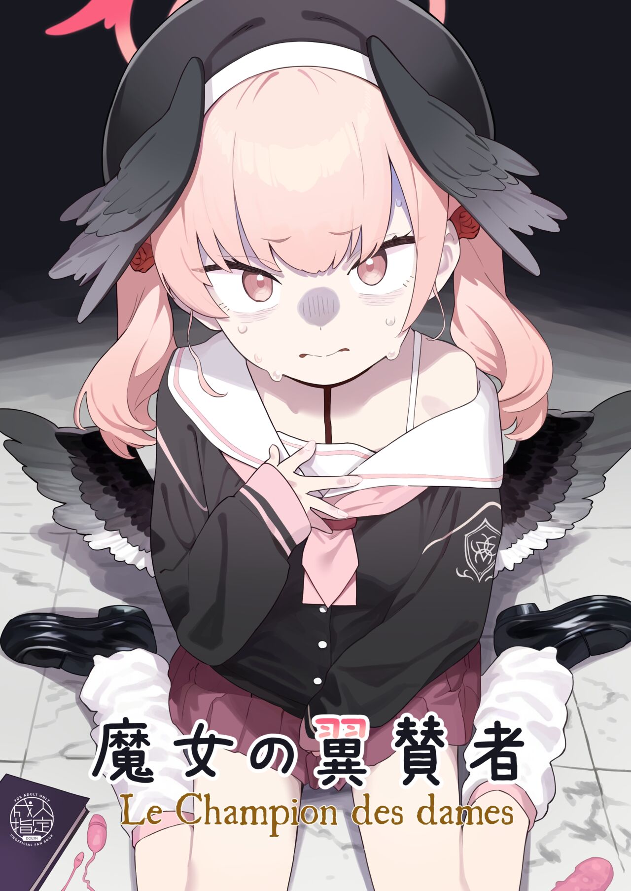 Majo no Yokusansha - Le Champion des dames page 1 full