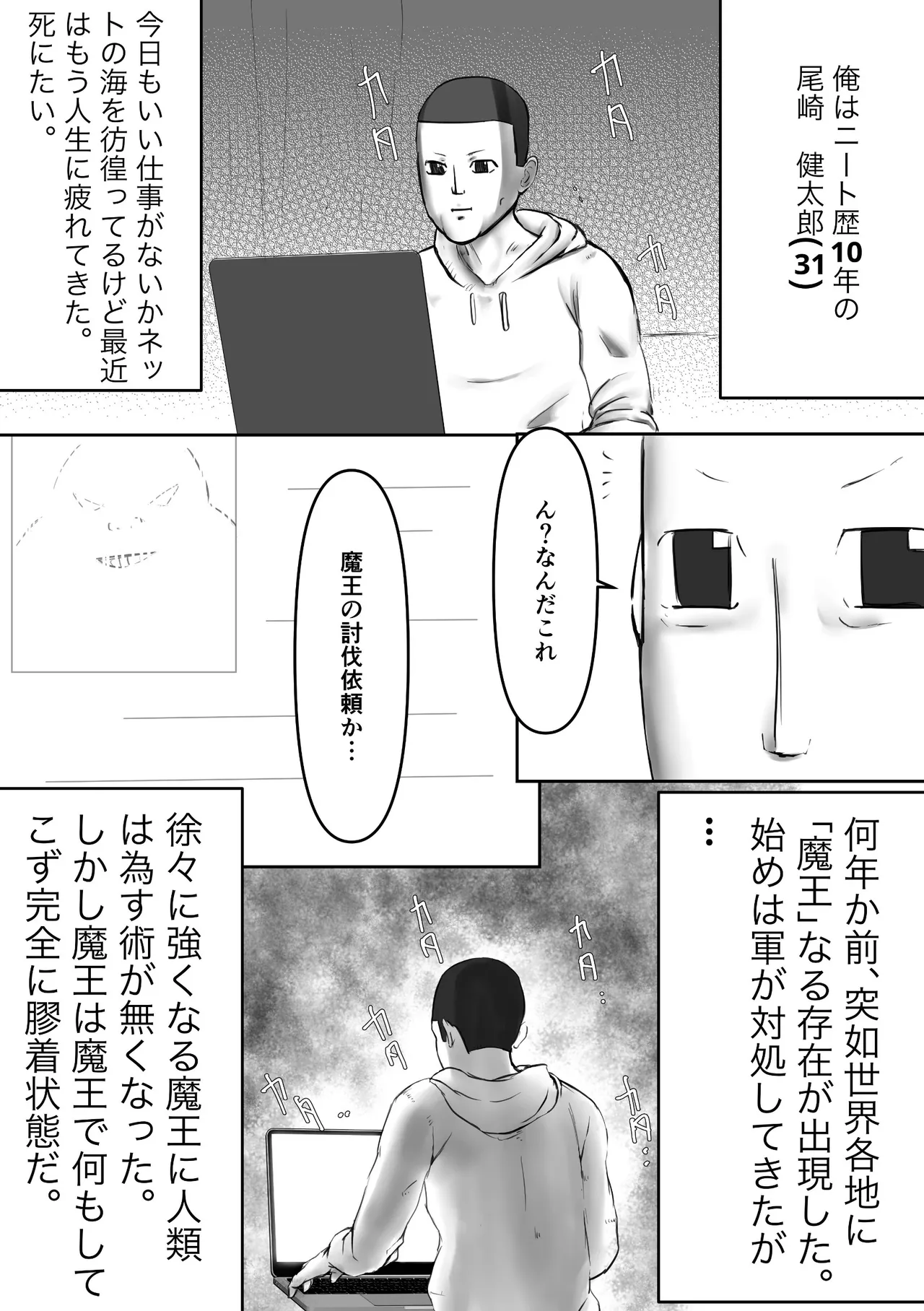 デカ魔王とニート page 2 full