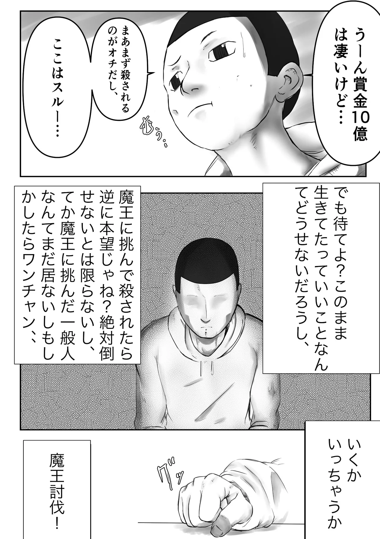 デカ魔王とニート page 3 full