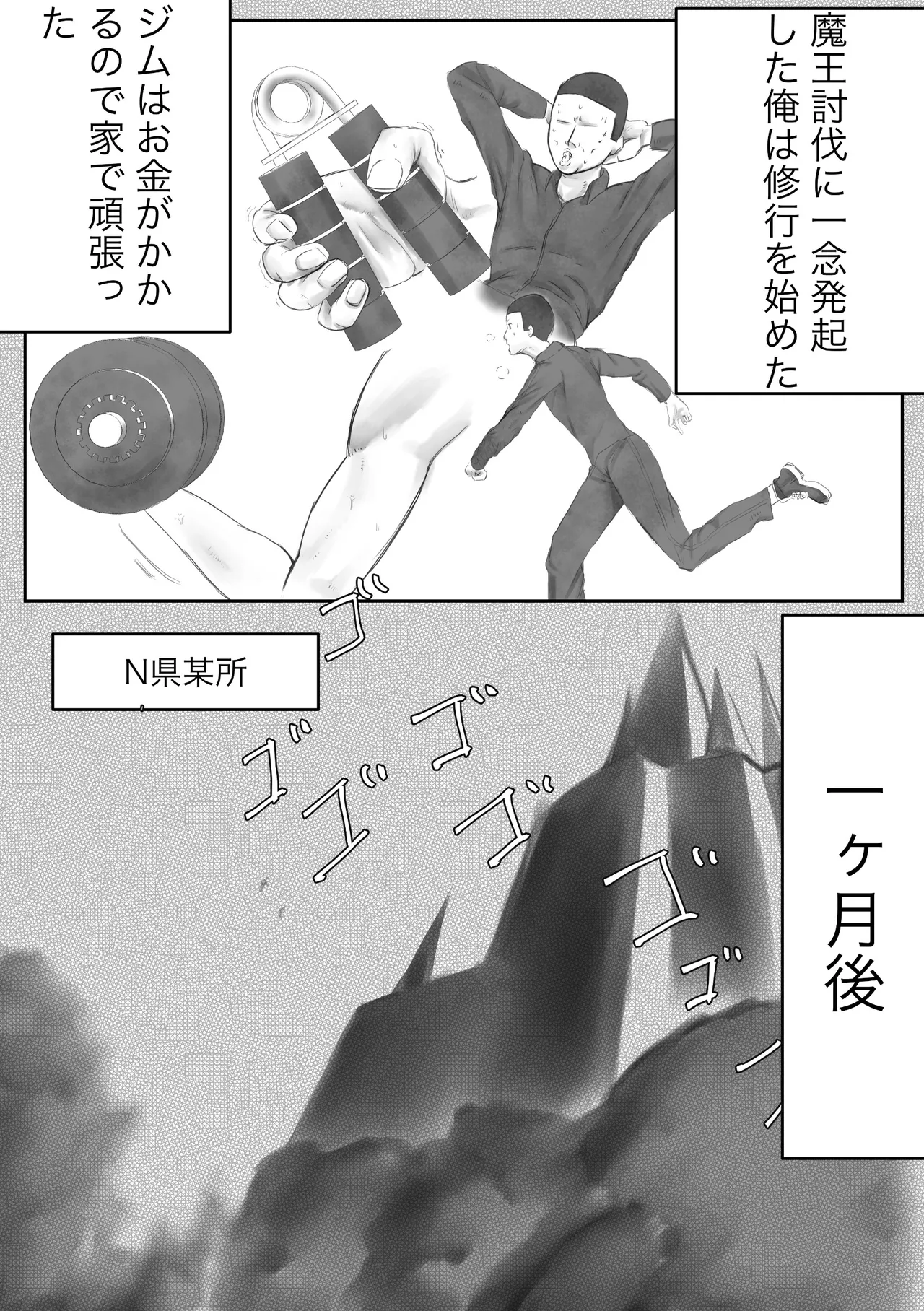 デカ魔王とニート page 4 full
