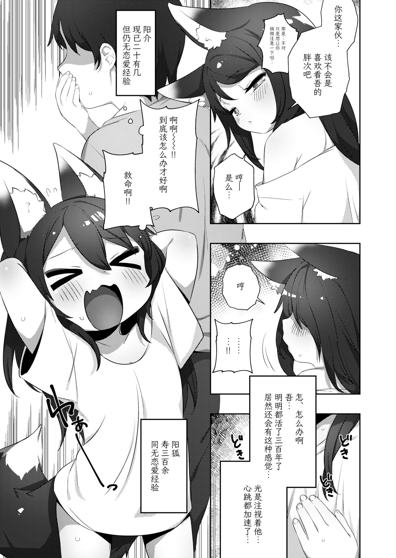 Wa... Warawa demo!? | 就…就算是 吾也!? page 4 full