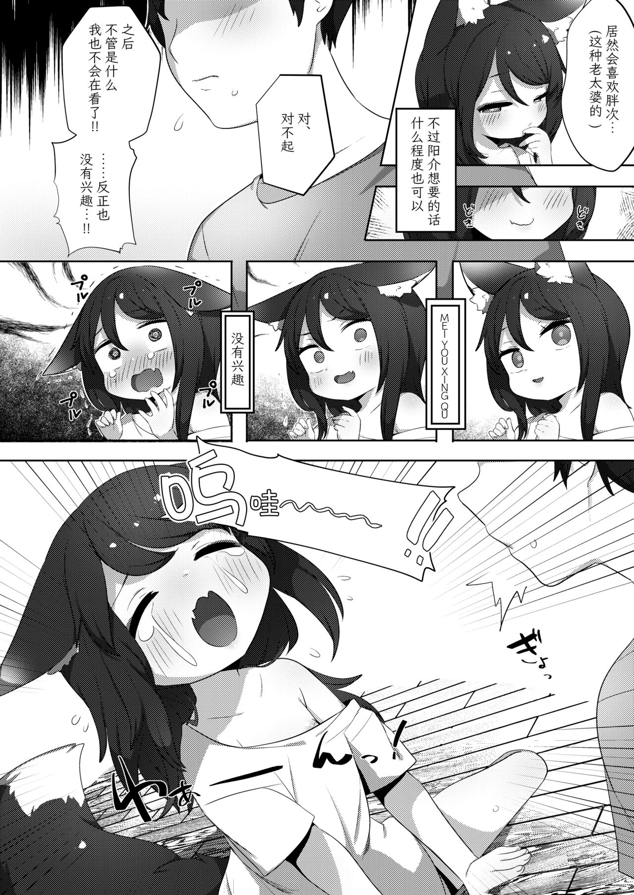 Wa... Warawa demo!? | 就…就算是 吾也!? page 5 full