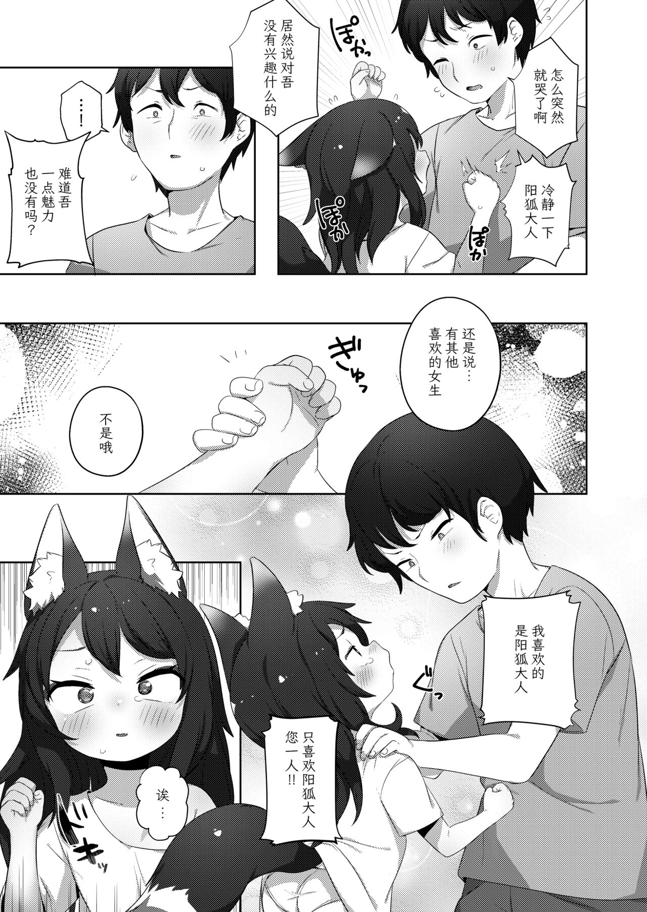 Wa... Warawa demo!? | 就…就算是 吾也!? page 6 full