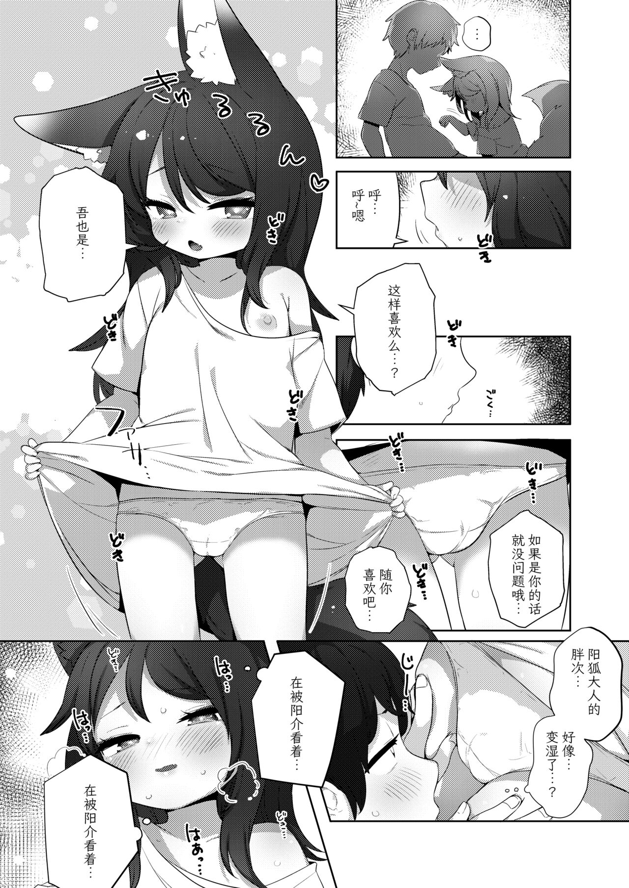 Wa... Warawa demo!? | 就…就算是 吾也!? page 7 full