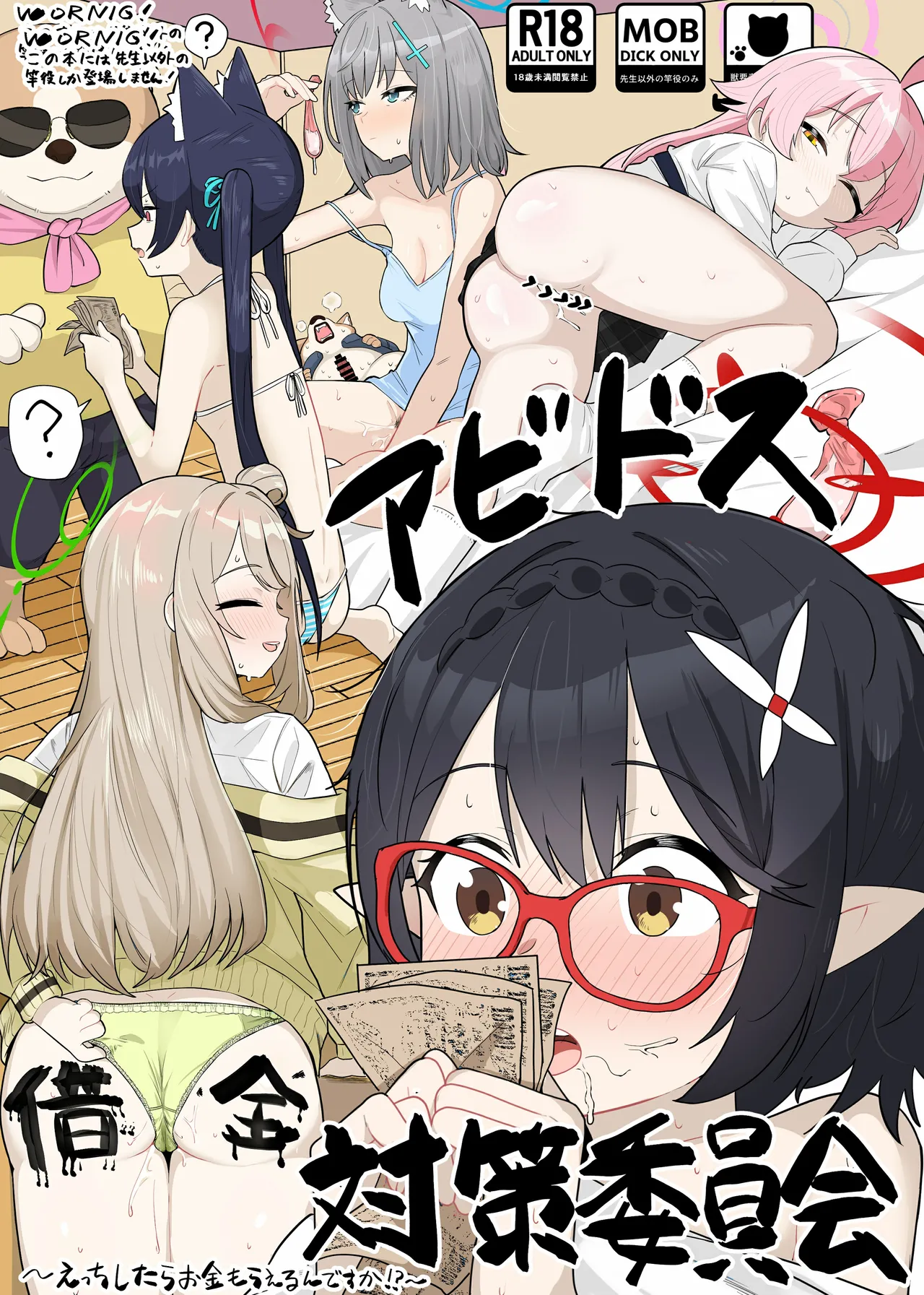 アビドス借金対策委員会 page 1 full