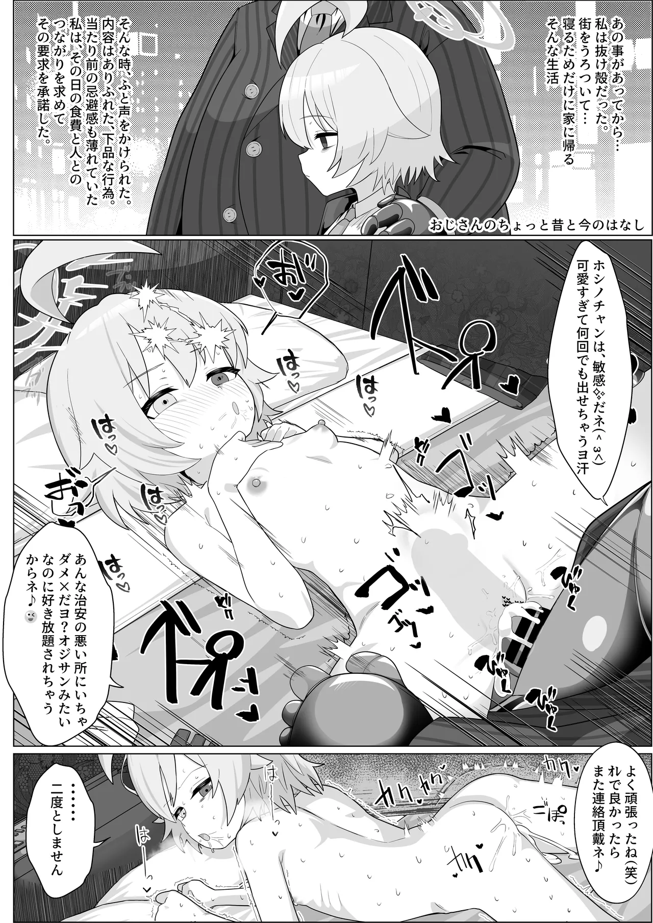 アビドス借金対策委員会 page 8 full