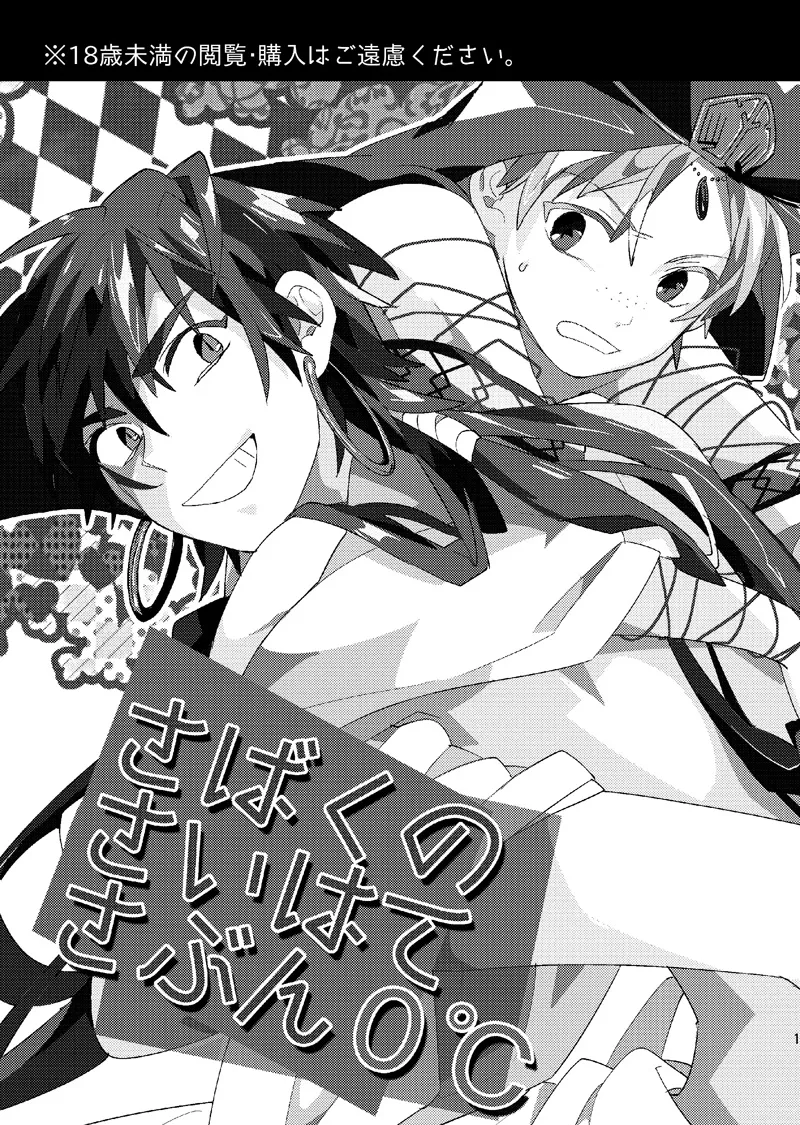 さばくのさいはてさぶん0℃ page 2 full