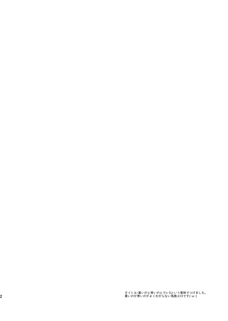 さばくのさいはてさぶん0℃ page 3 full