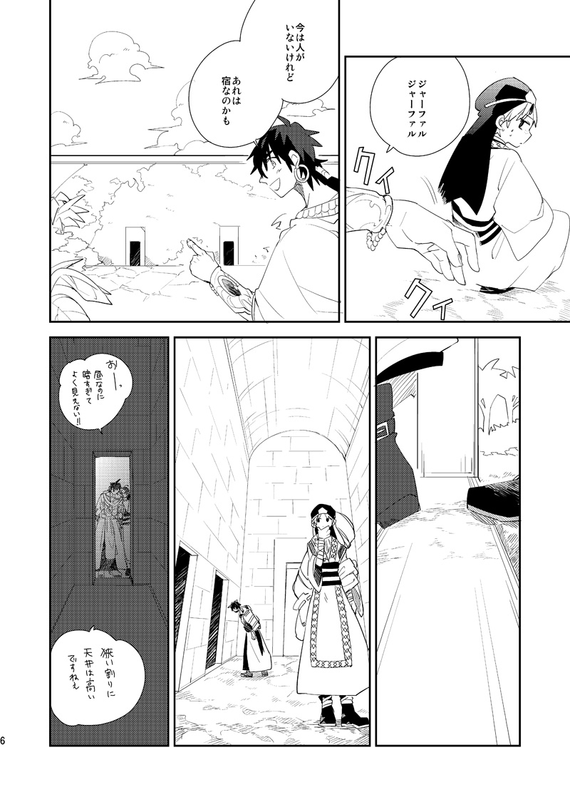 さばくのさいはてさぶん0℃ page 7 full