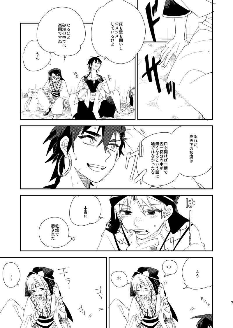 さばくのさいはてさぶん0℃ page 8 full