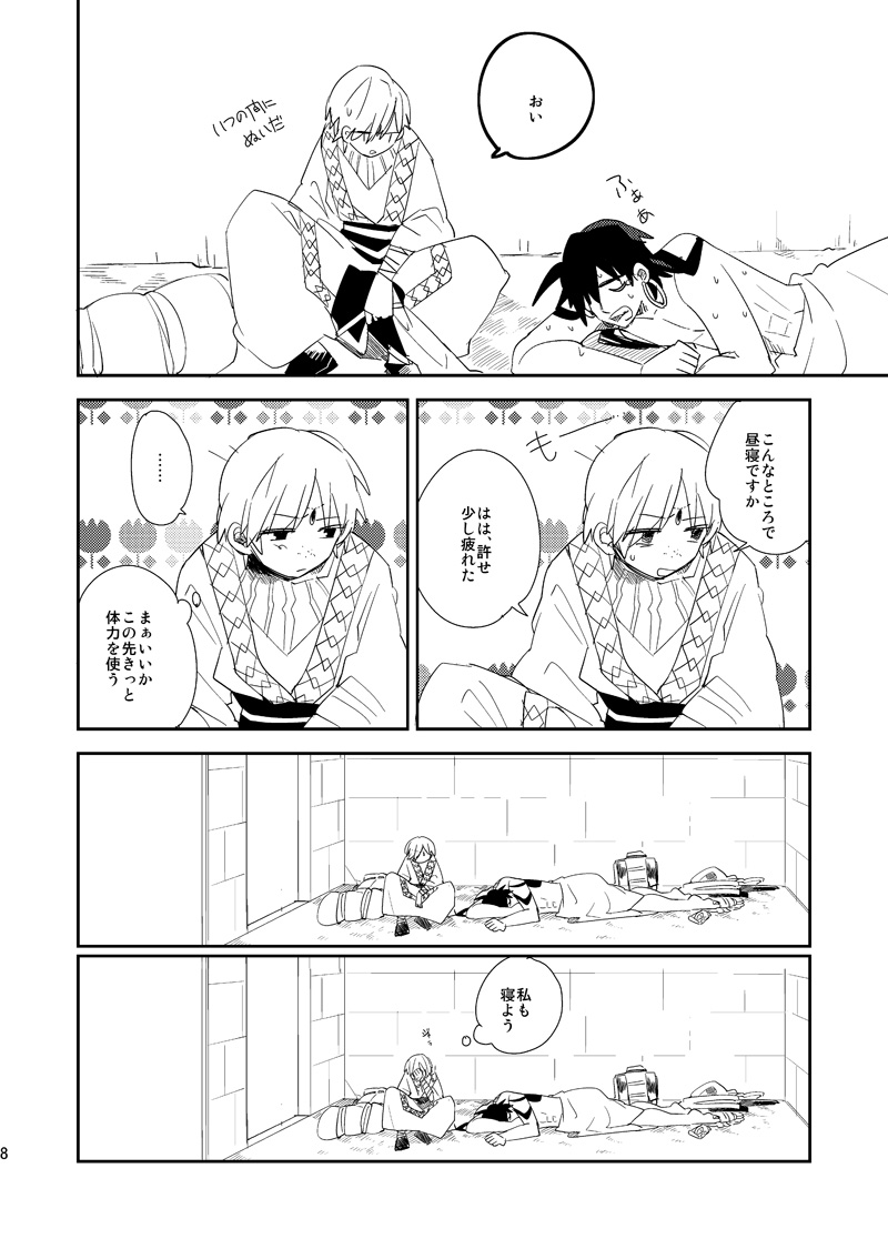 さばくのさいはてさぶん0℃ page 9 full