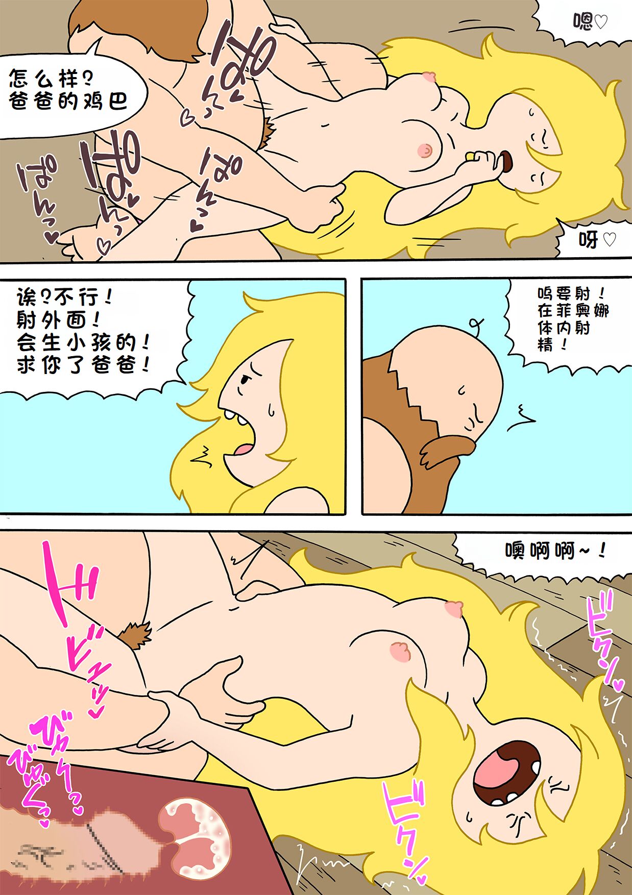 Moshimo Finn ga Fionna dattara page 10 full