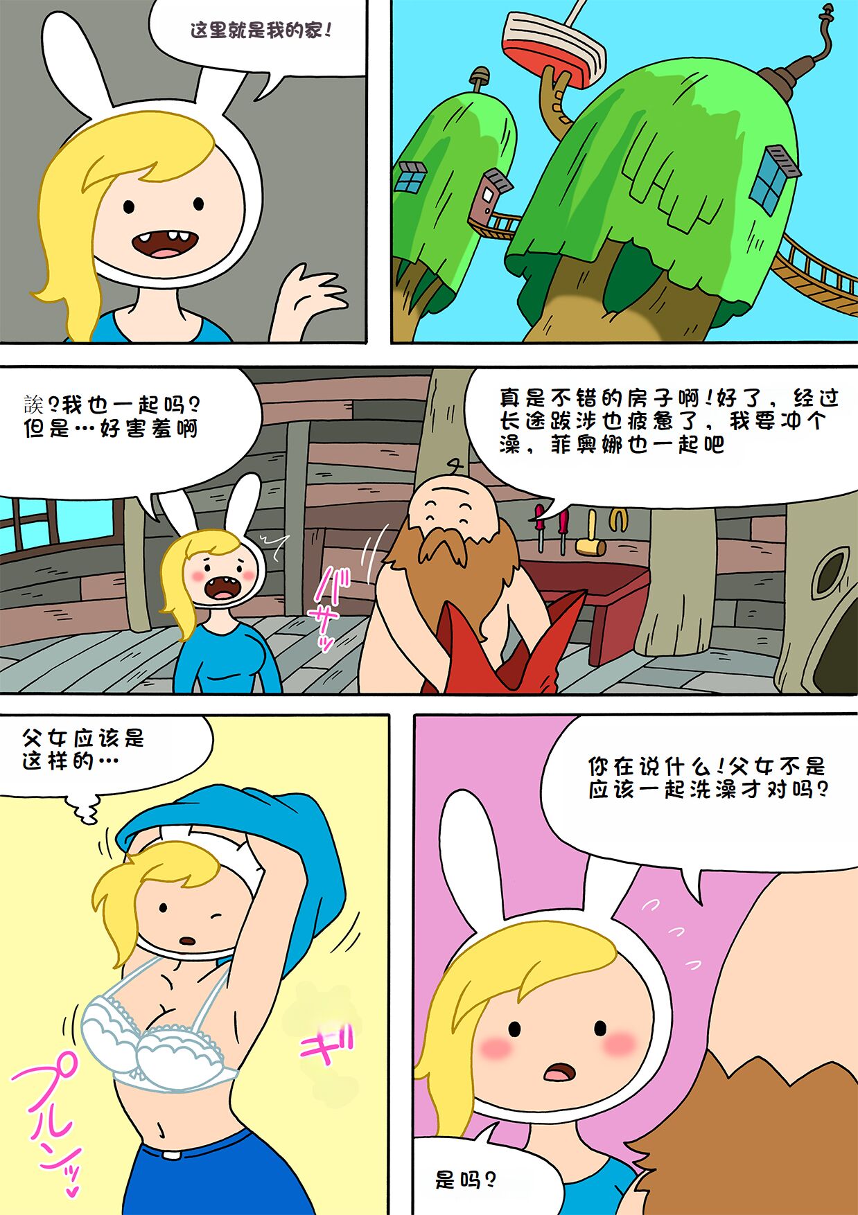 Moshimo Finn ga Fionna dattara page 2 full