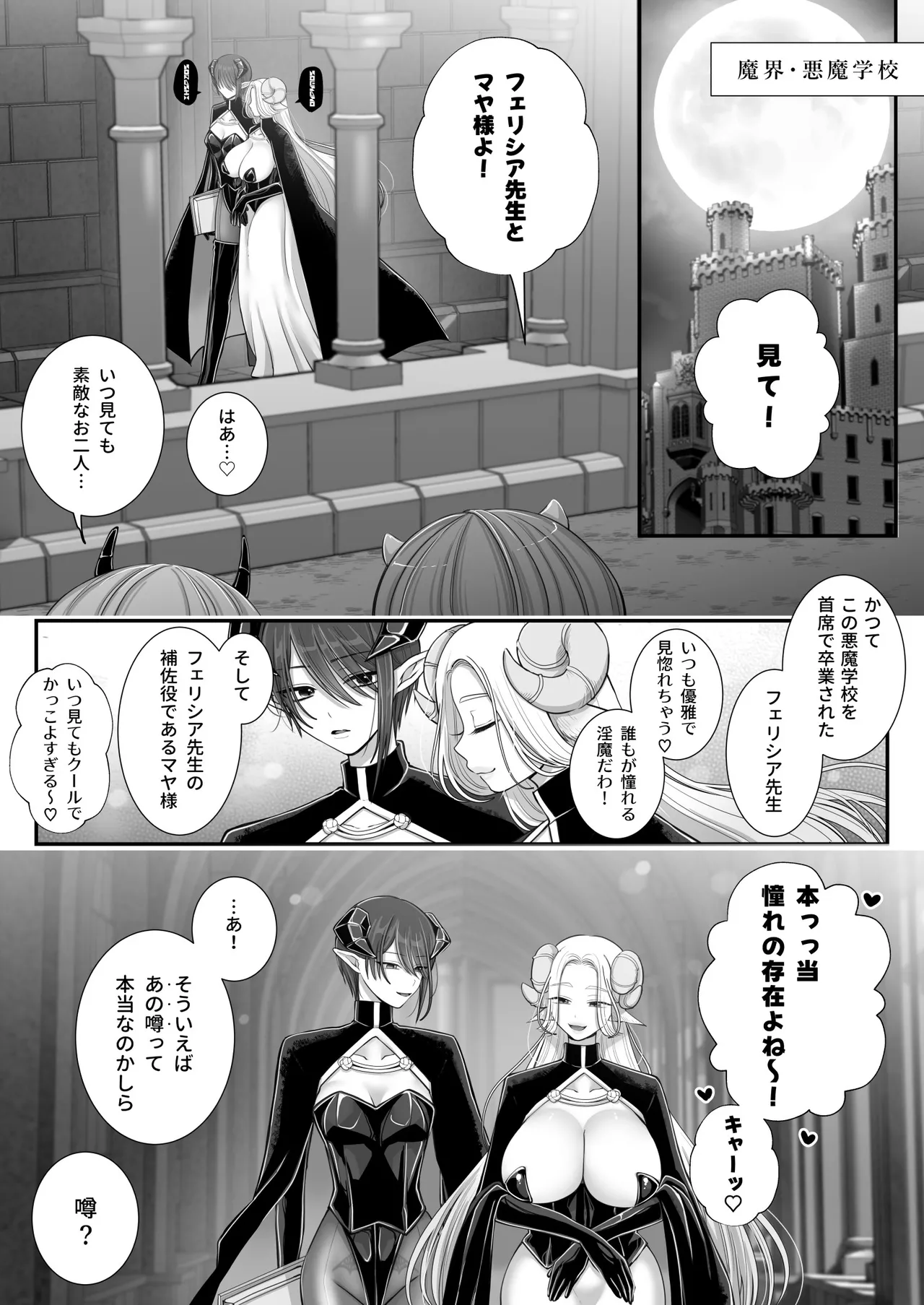 Yuri de Succubus! 4 ~ Kimi ni shihai sa retai ~ page 3 full