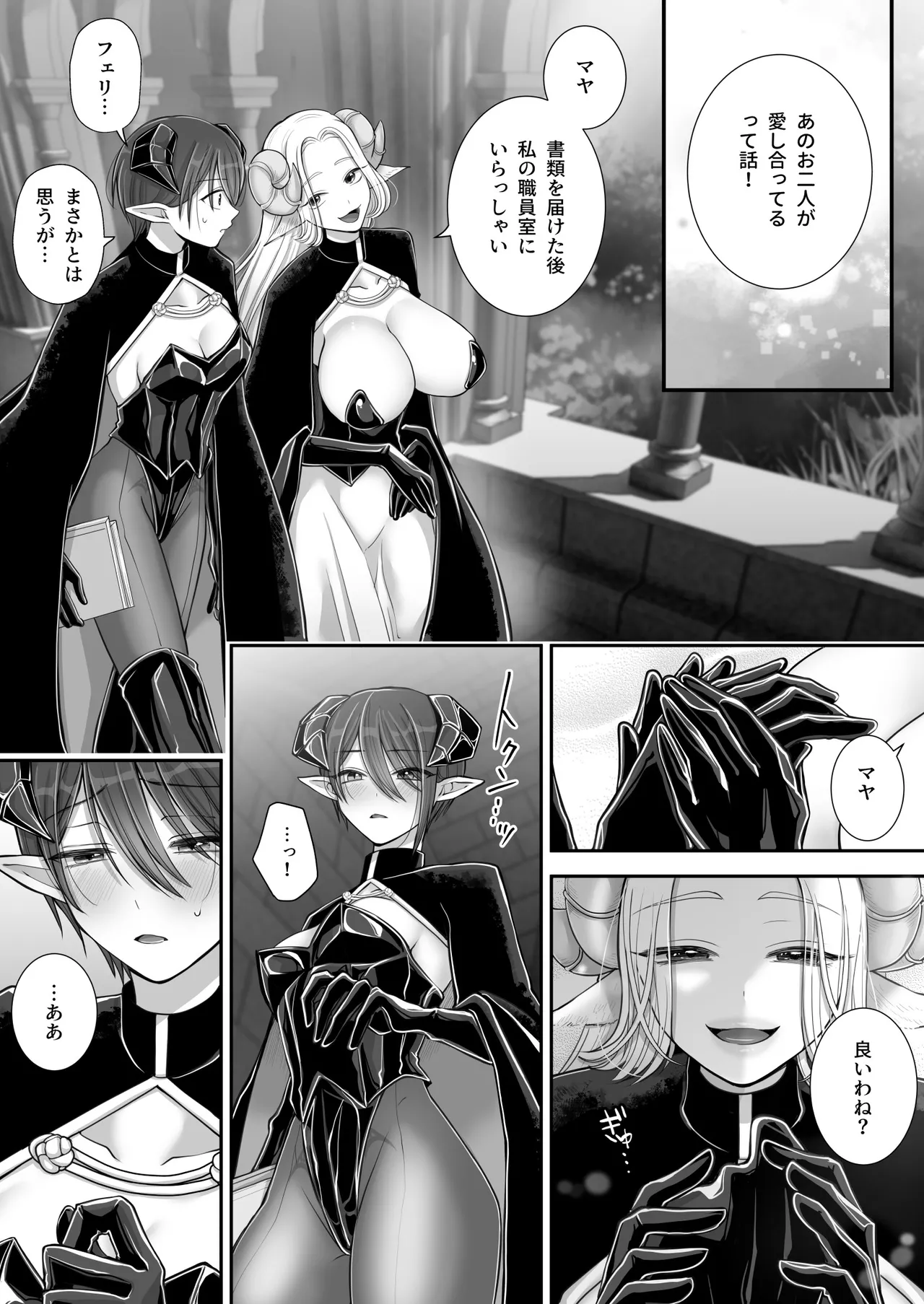 Yuri de Succubus! 4 ~ Kimi ni shihai sa retai ~ page 4 full