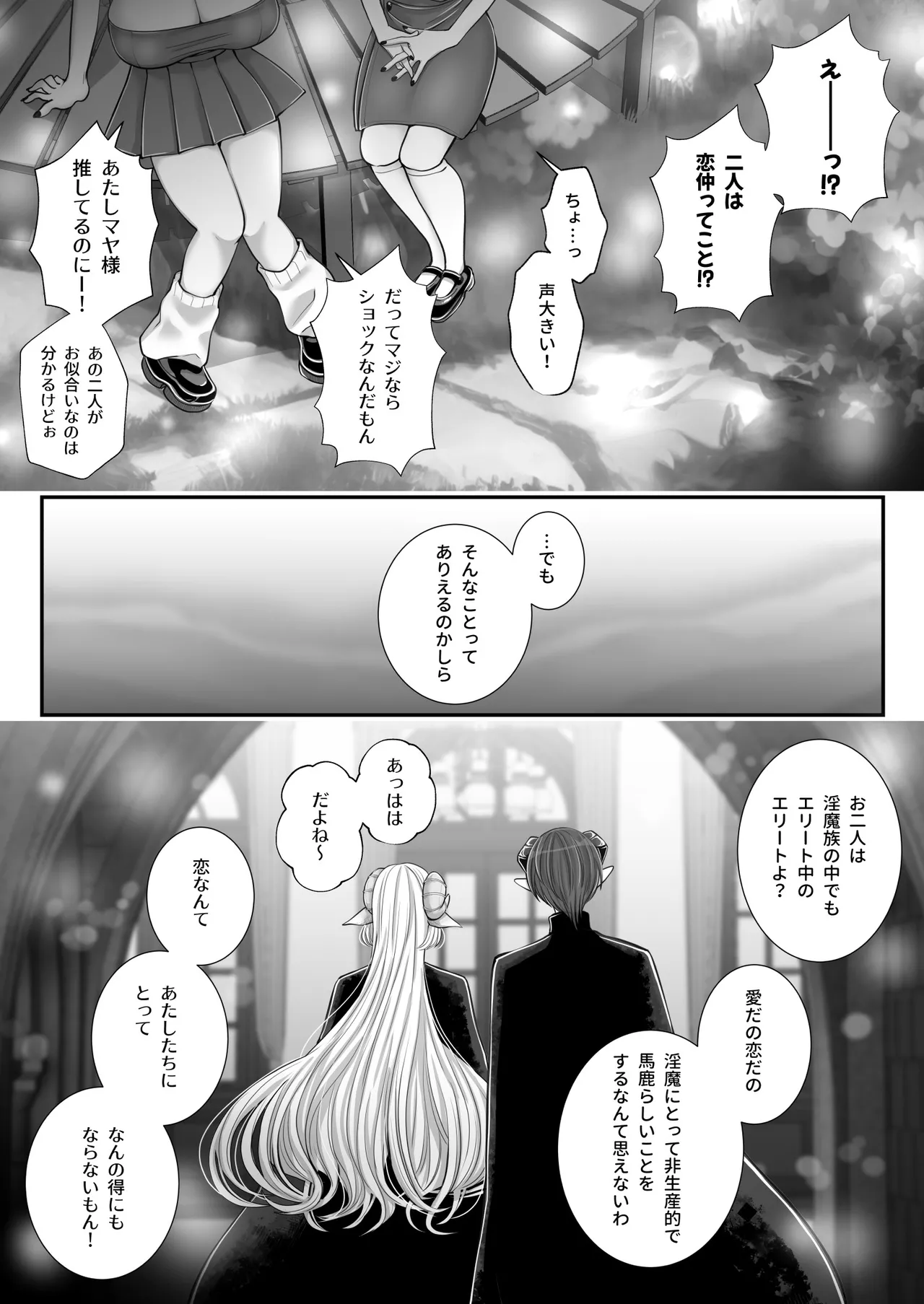 Yuri de Succubus! 4 ~ Kimi ni shihai sa retai ~ page 5 full