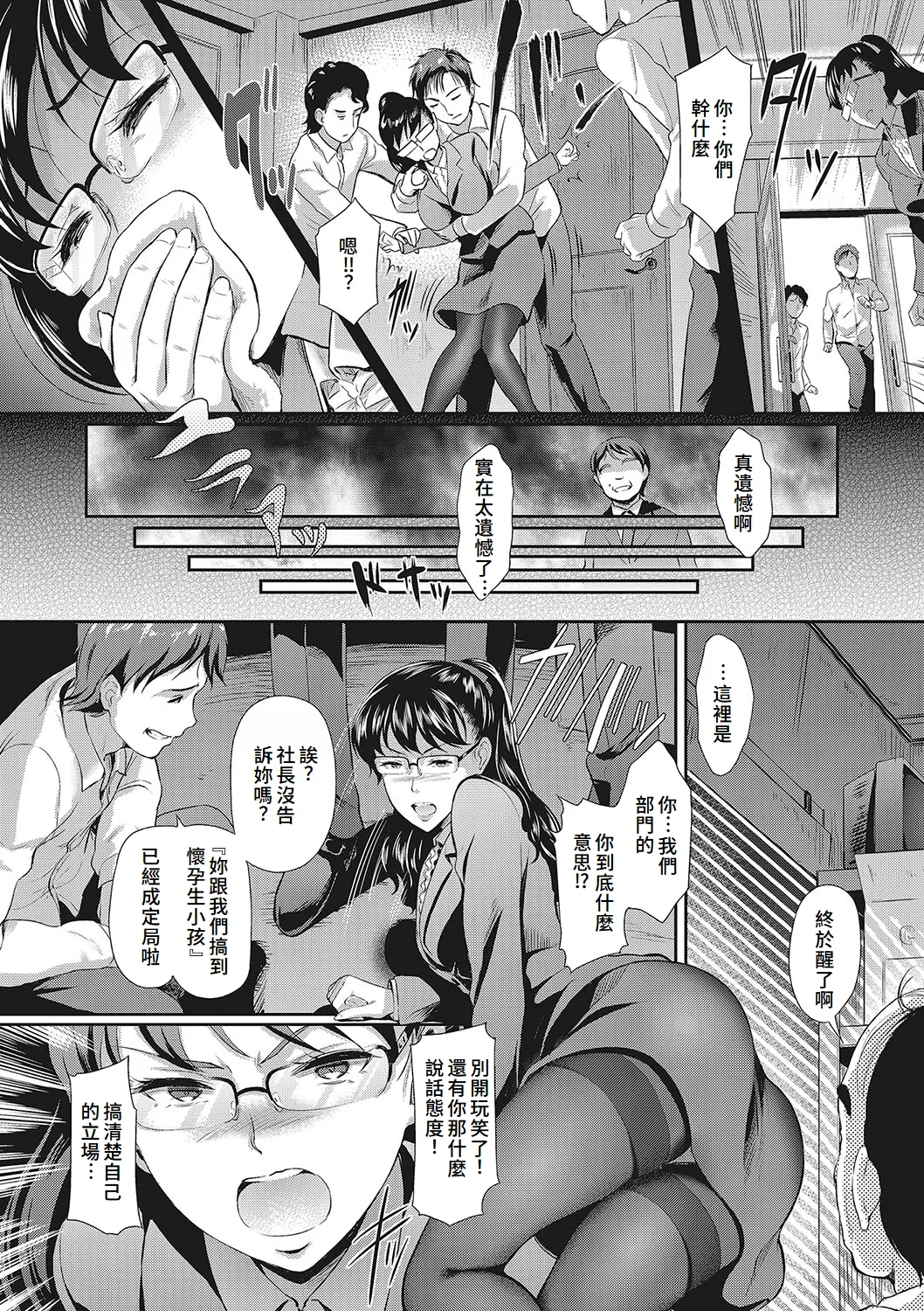 Mesu page 5 full