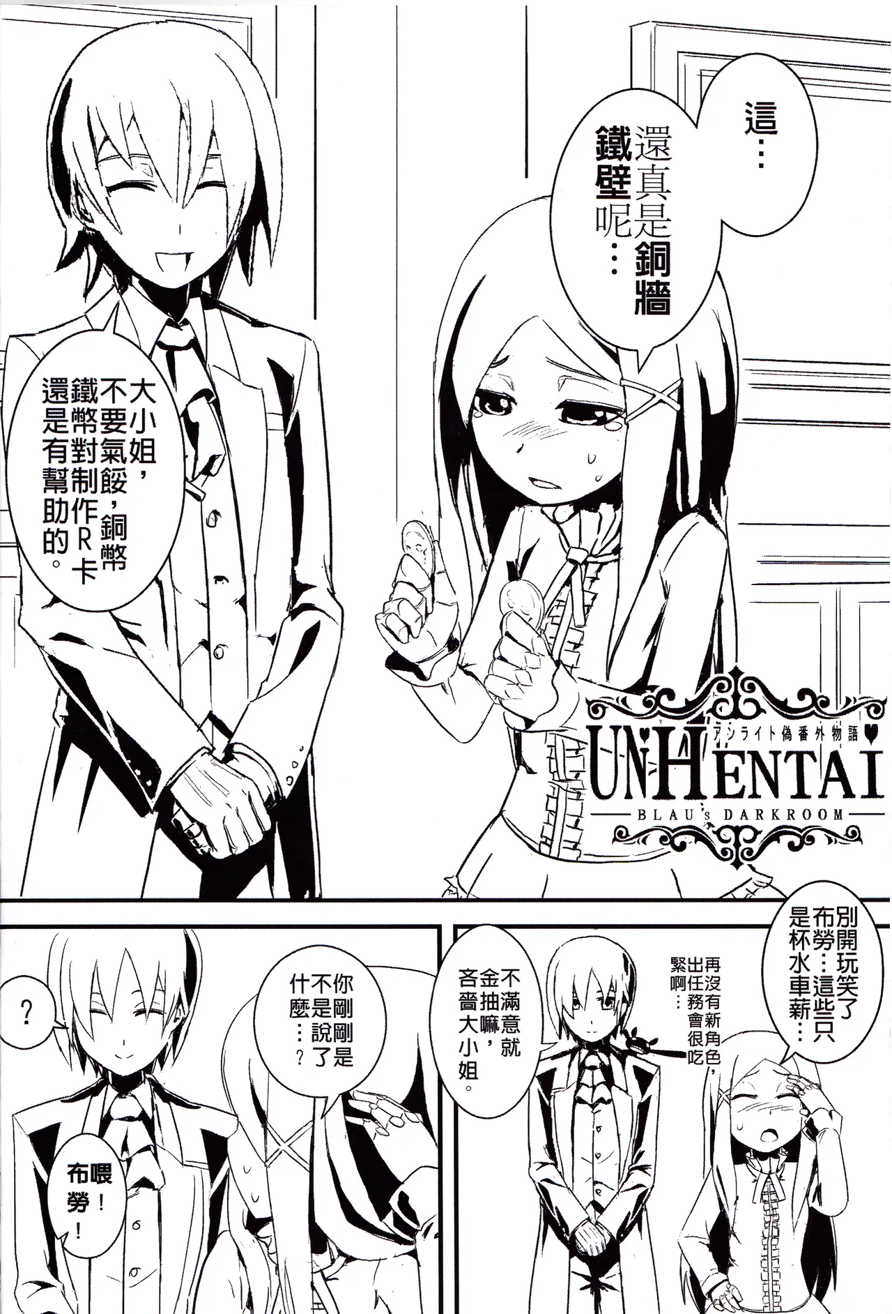 UNHentai 01 ~Blau's Darkroom~ page 4 full