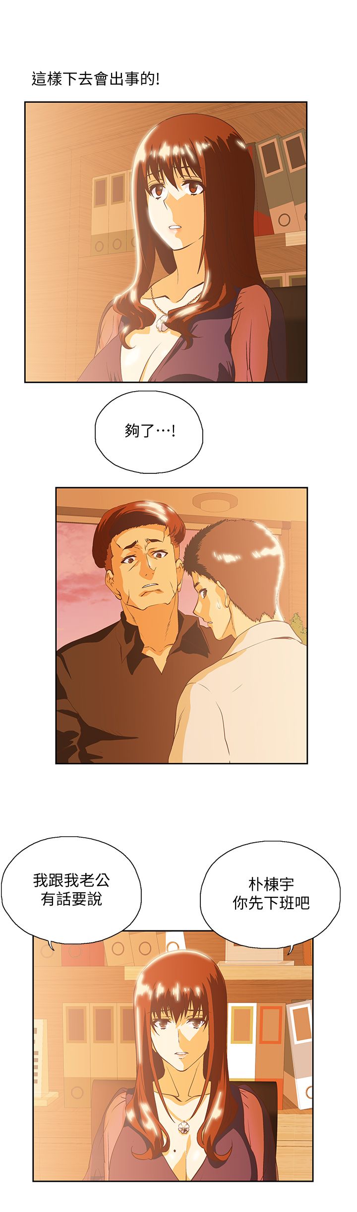 女上男下 67-75 END page 4 full