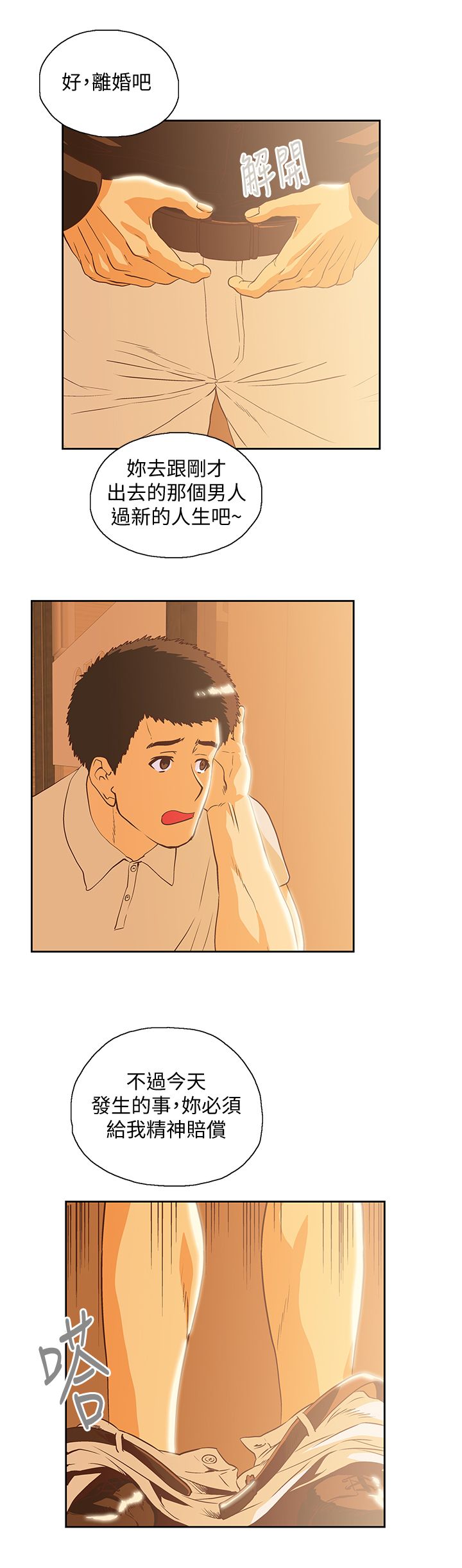 女上男下 67-75 END page 8 full