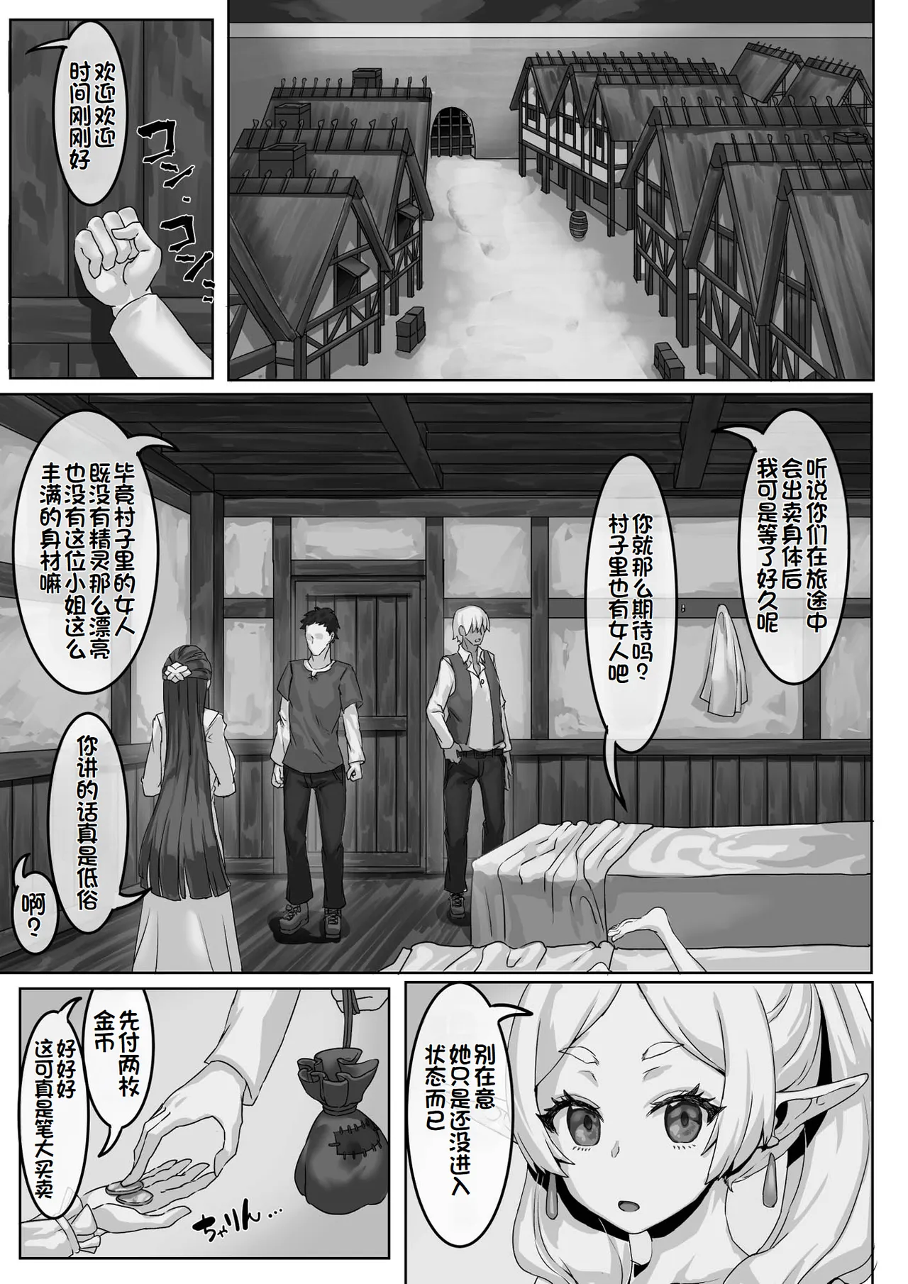 Heiwana Tochi de no Kinsaku   个人机翻汉化 page 3 full