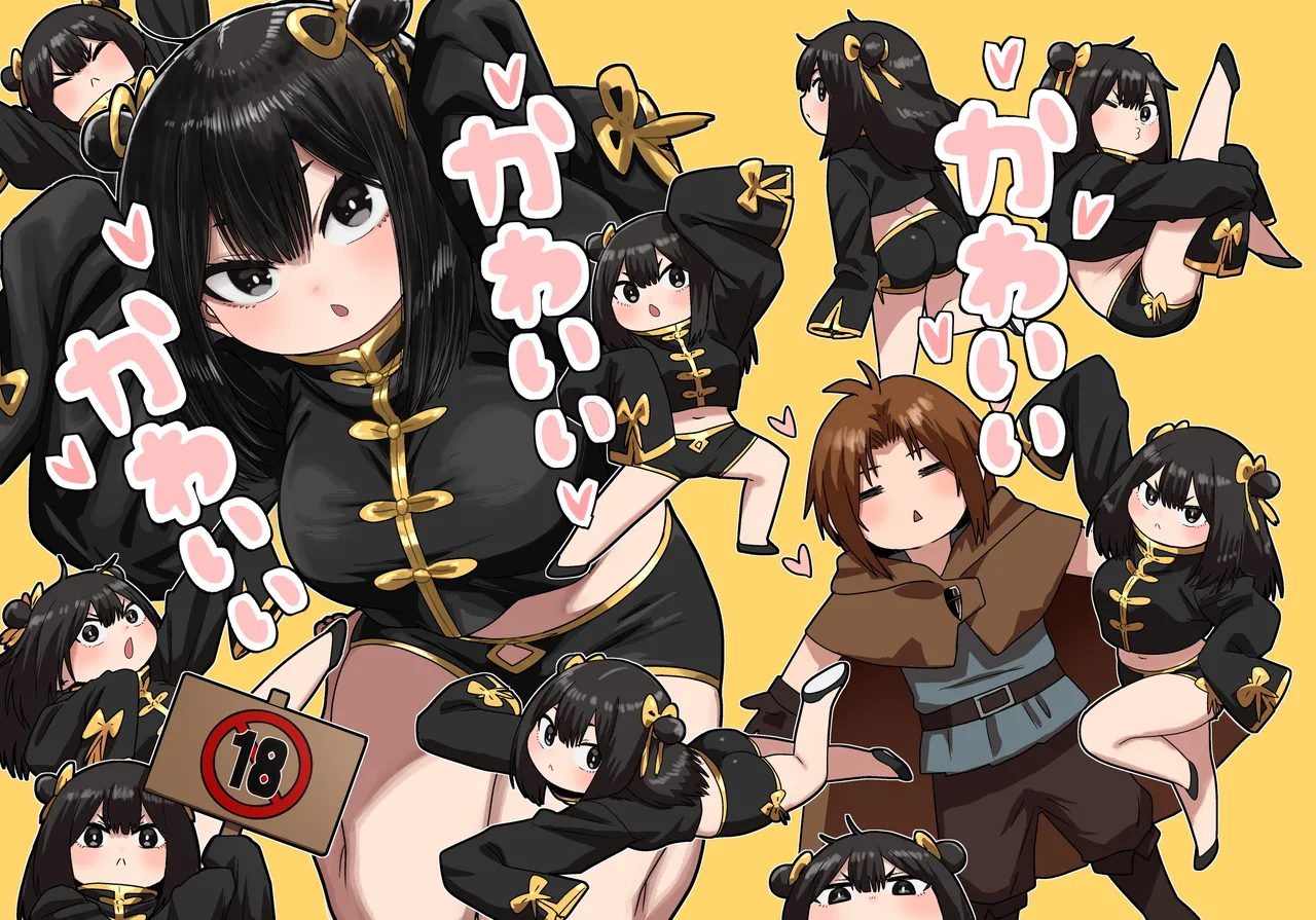 かわいい かわいい かわいい page 1 full