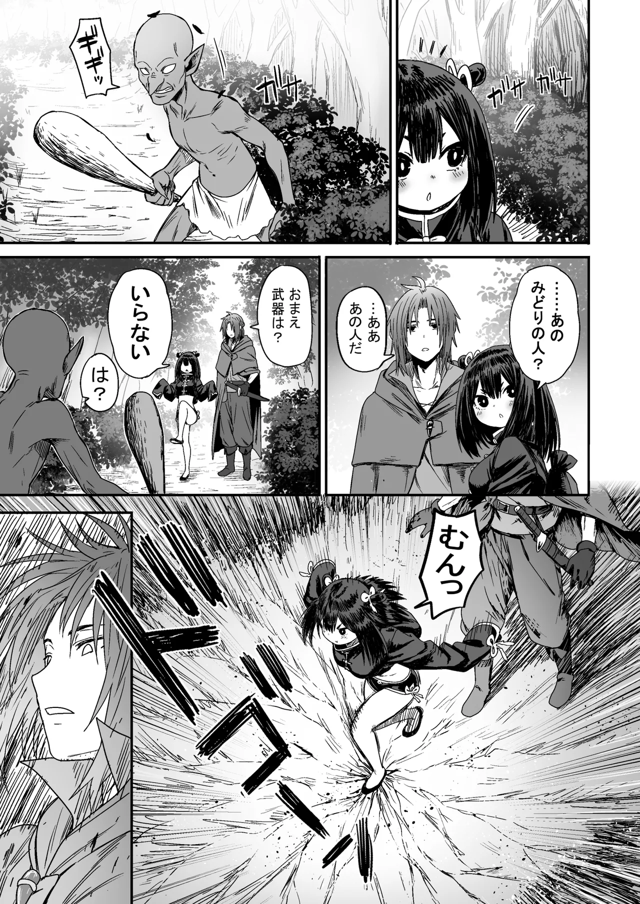 かわいい かわいい かわいい page 10 full