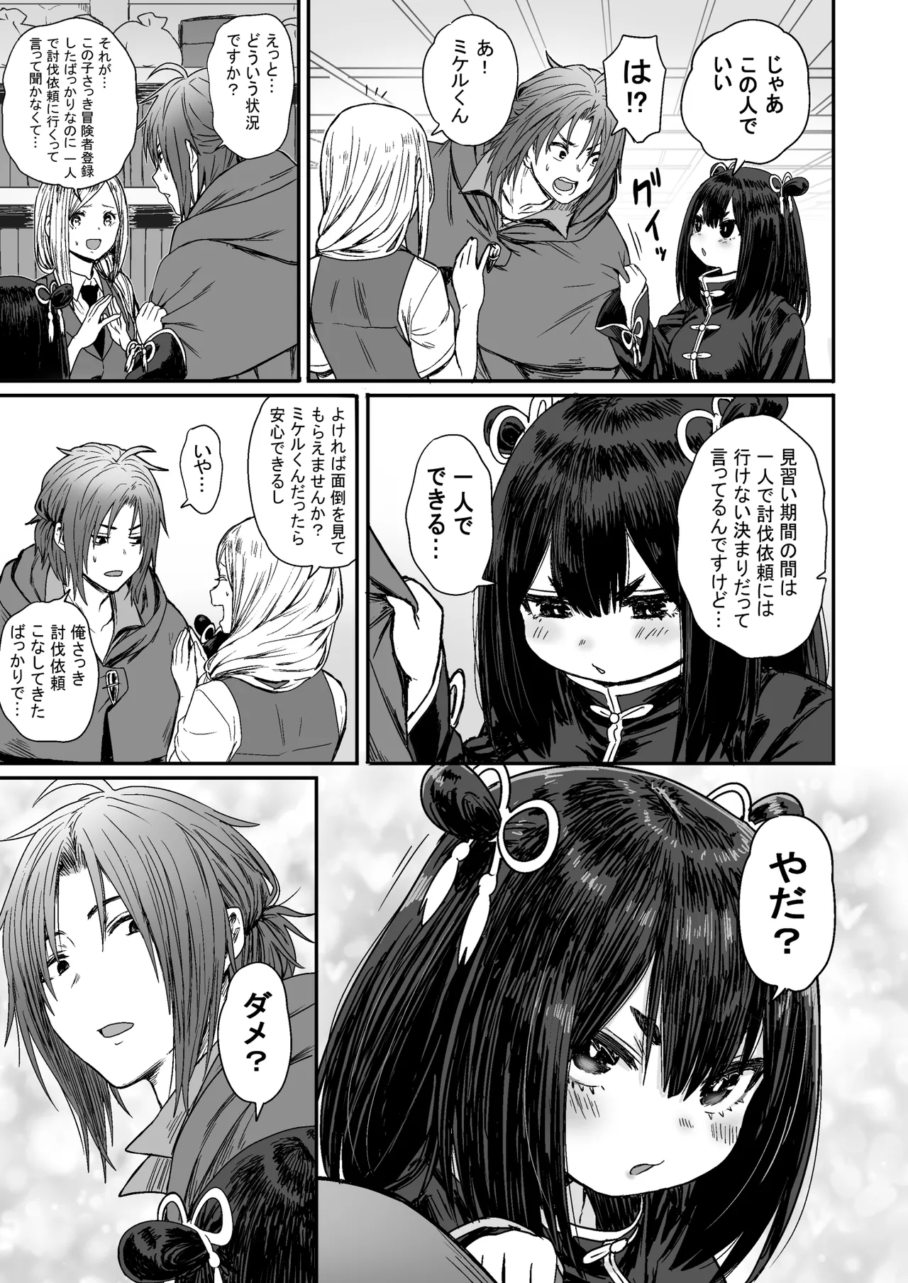 かわいい かわいい かわいい page 8 full