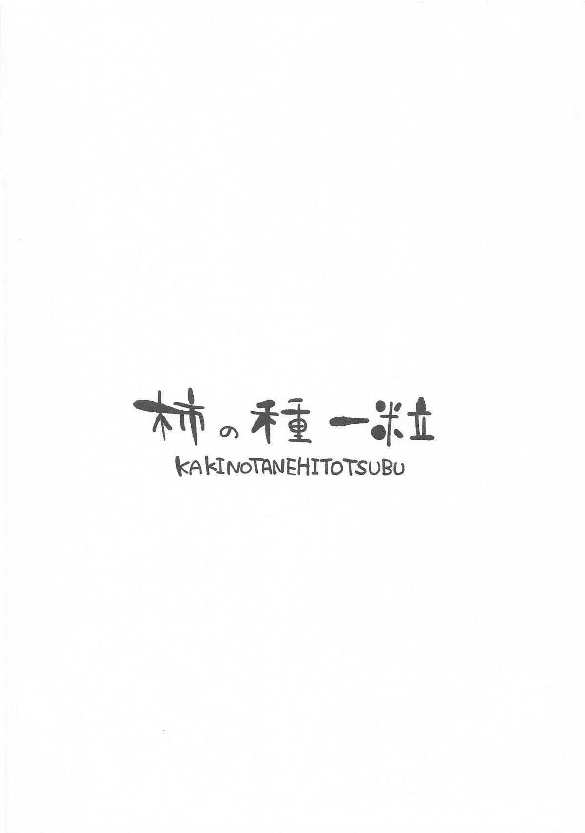 発情期のミサキをサオリが宥めてあげる本 page 10 full