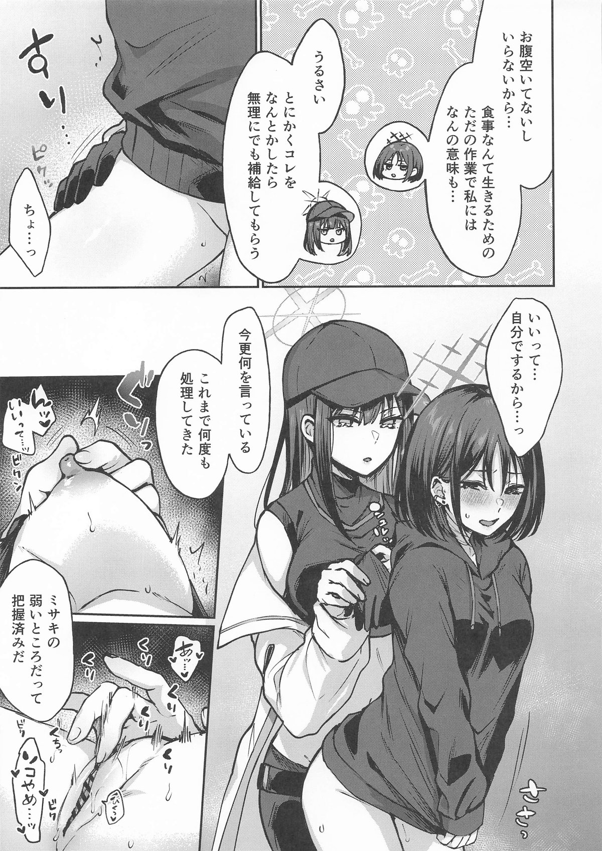 発情期のミサキをサオリが宥めてあげる本 page 4 full