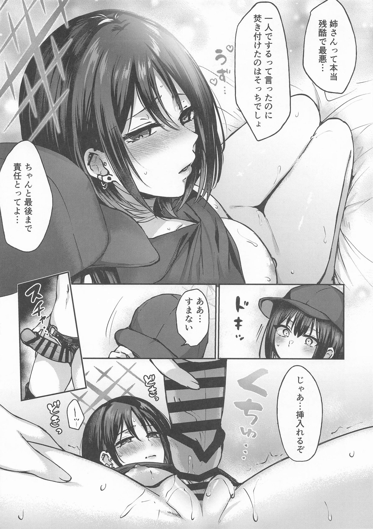 発情期のミサキをサオリが宥めてあげる本 page 6 full