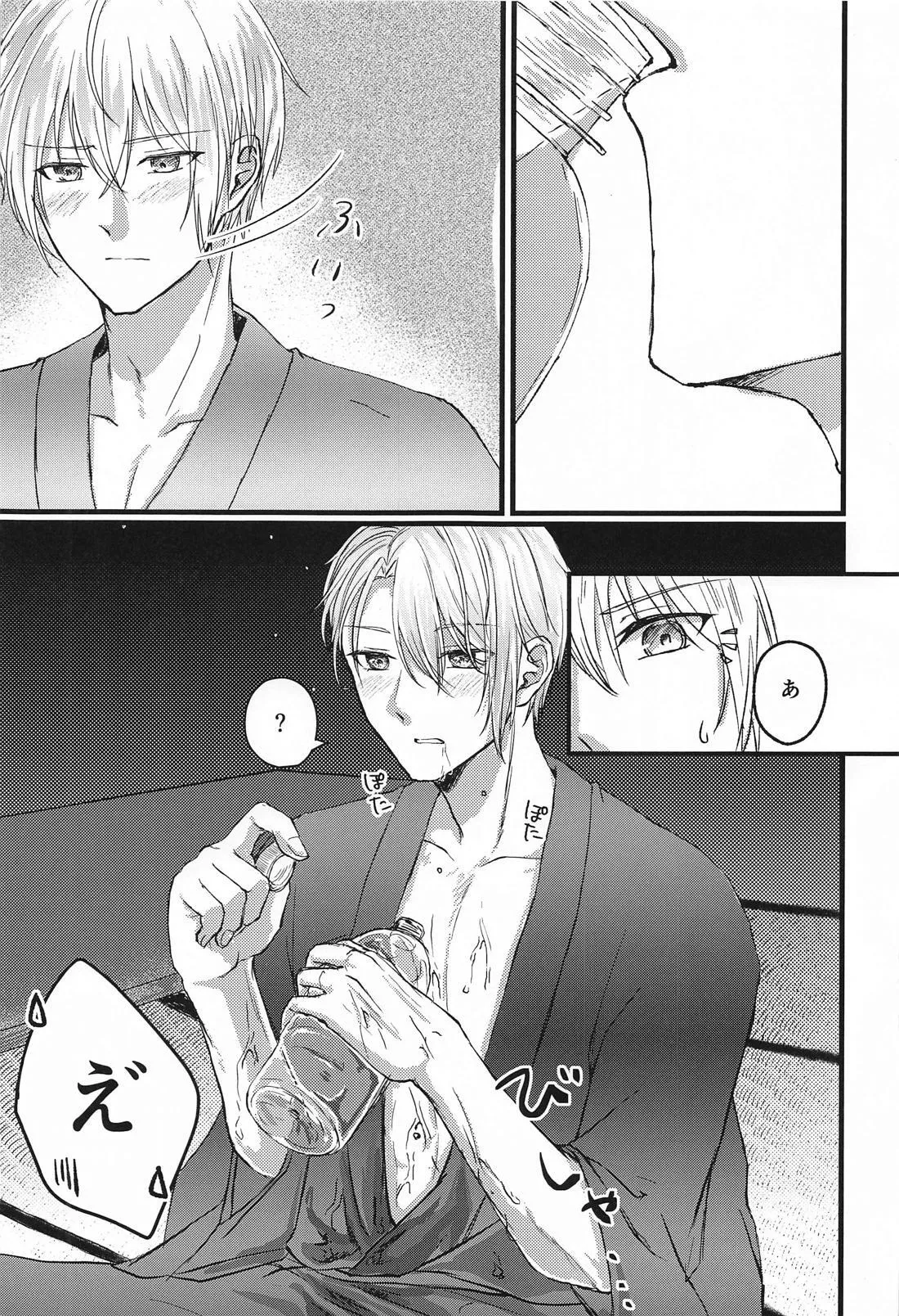 Yopparai mo hodohodo ni! page 5 full