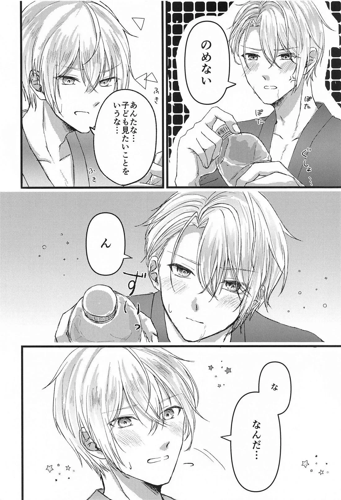 Yopparai mo hodohodo ni! page 6 full