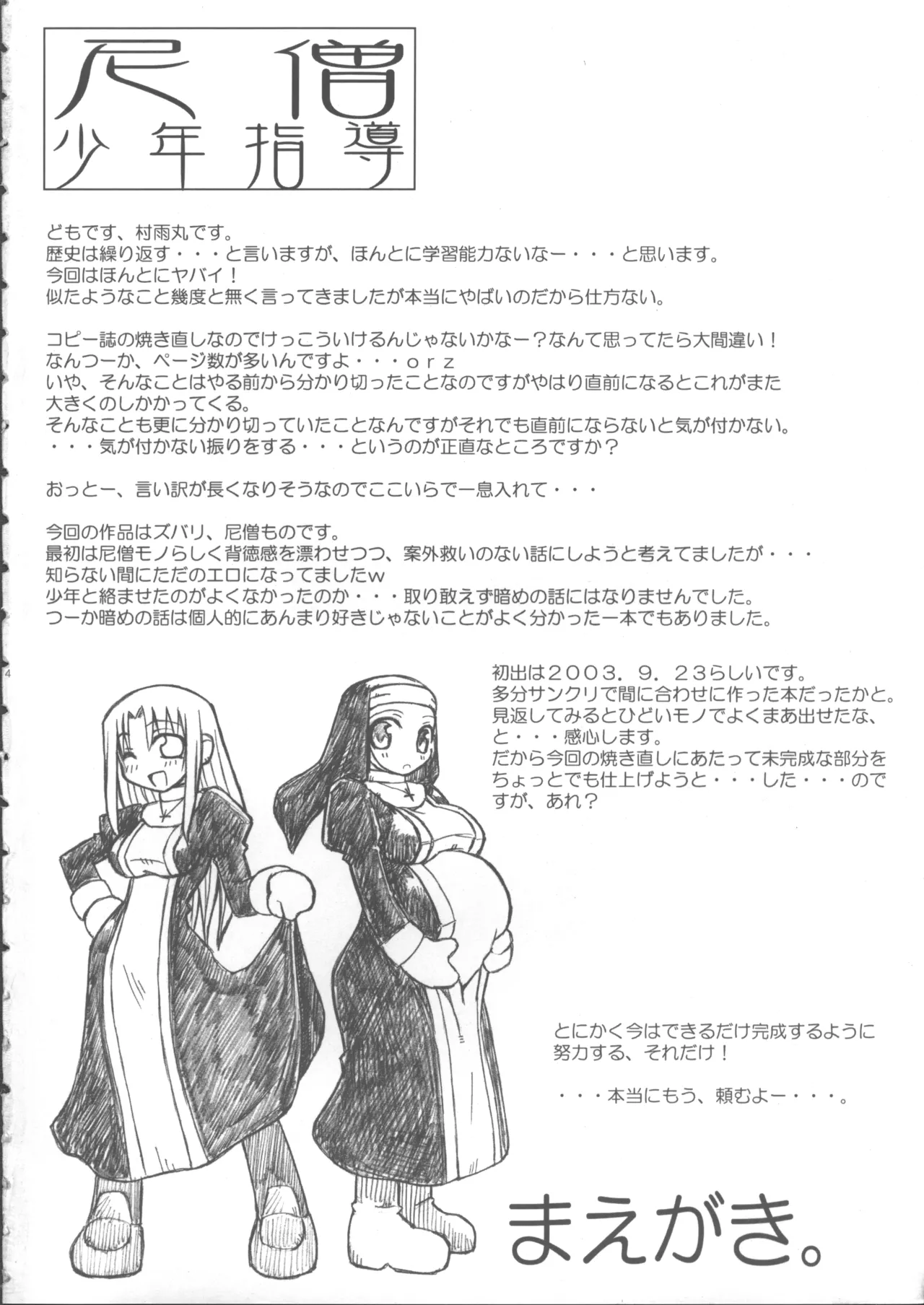 Nisou Shouen Shidou page 3 full