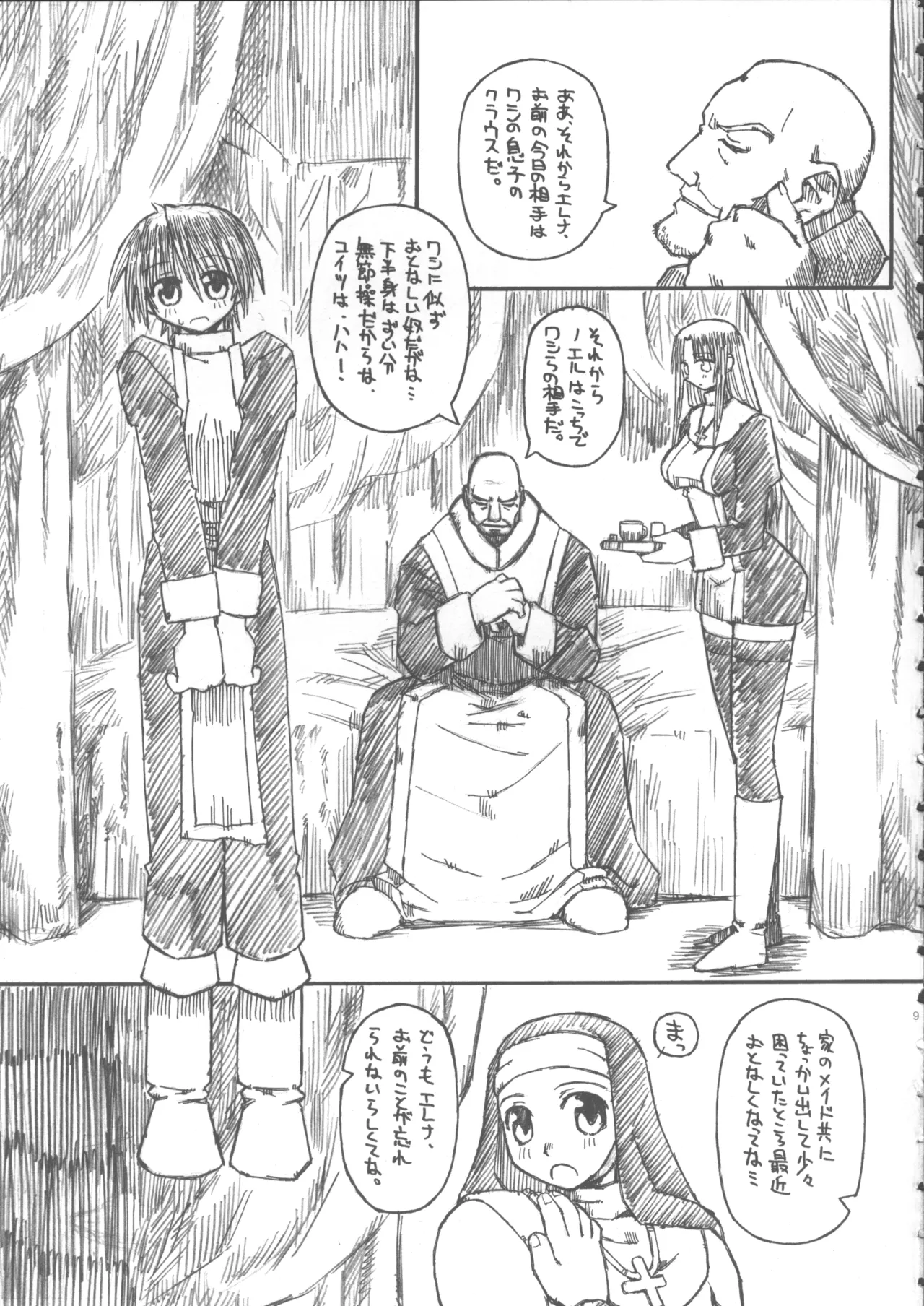 Nisou Shouen Shidou page 8 full